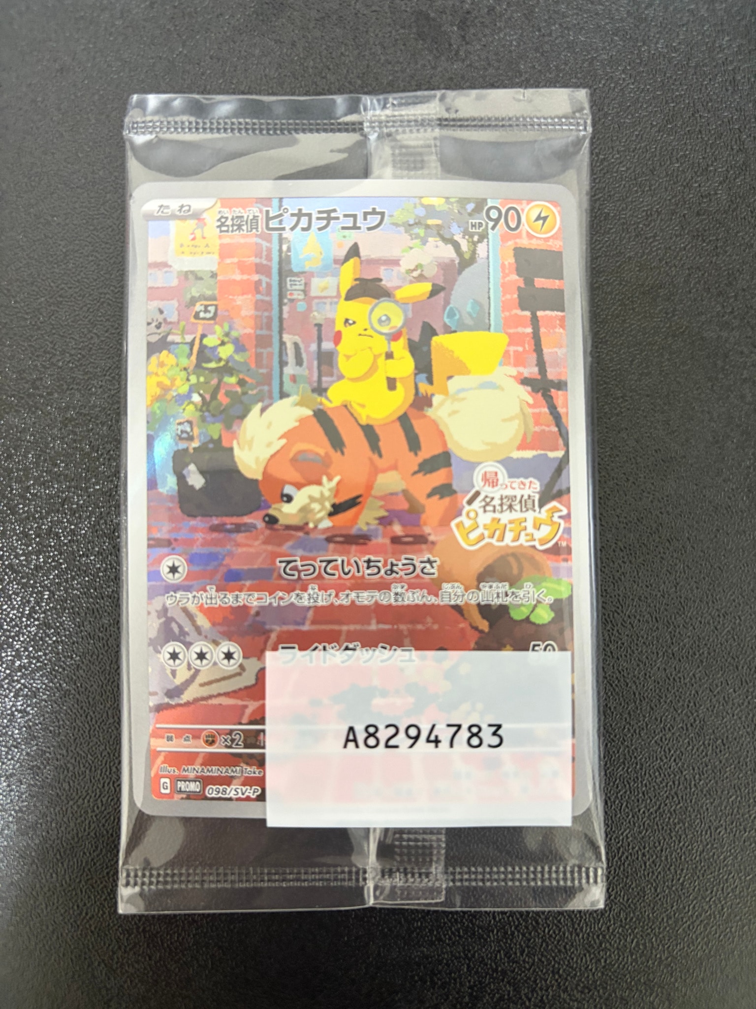 名探偵ピカチュウ: プロモ [SV-P 098](プロモーションカード「SV-P」)