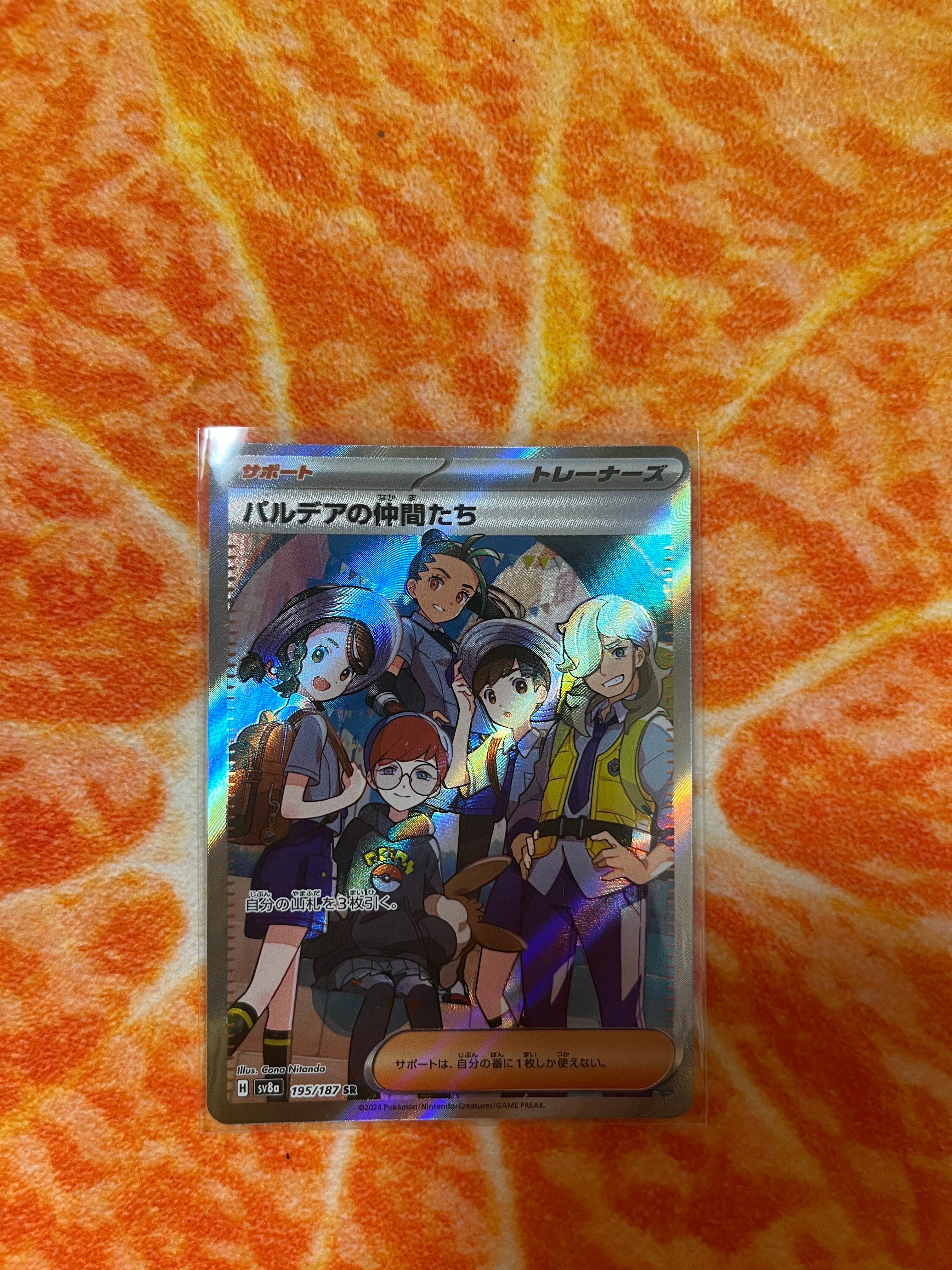 パルデアの仲間たち SR [SV8a 195/187](ハイクラスパック「テラスタルフェスex」)