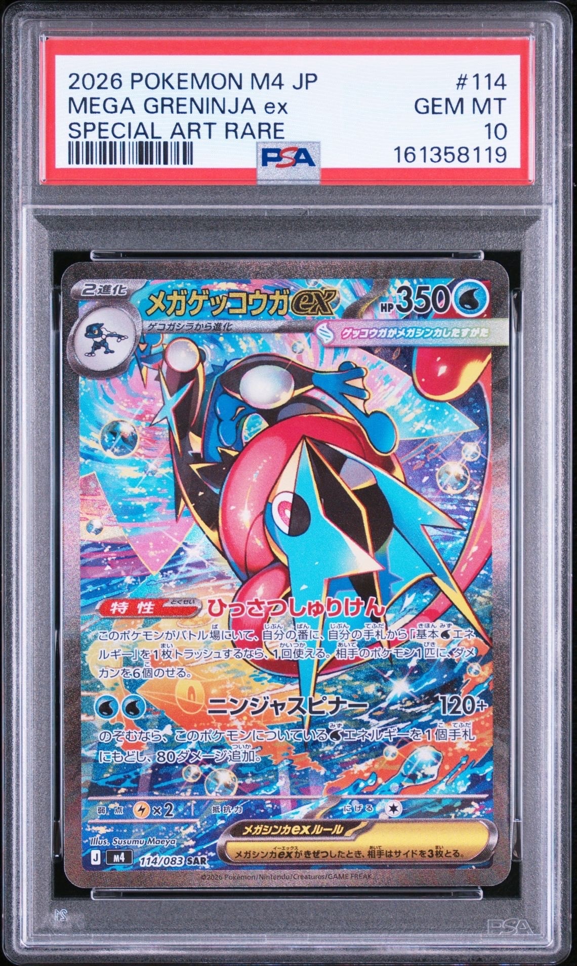 メッソン カナザワ: プロモ[S-P 146](プロモーションカード「S-P」)の