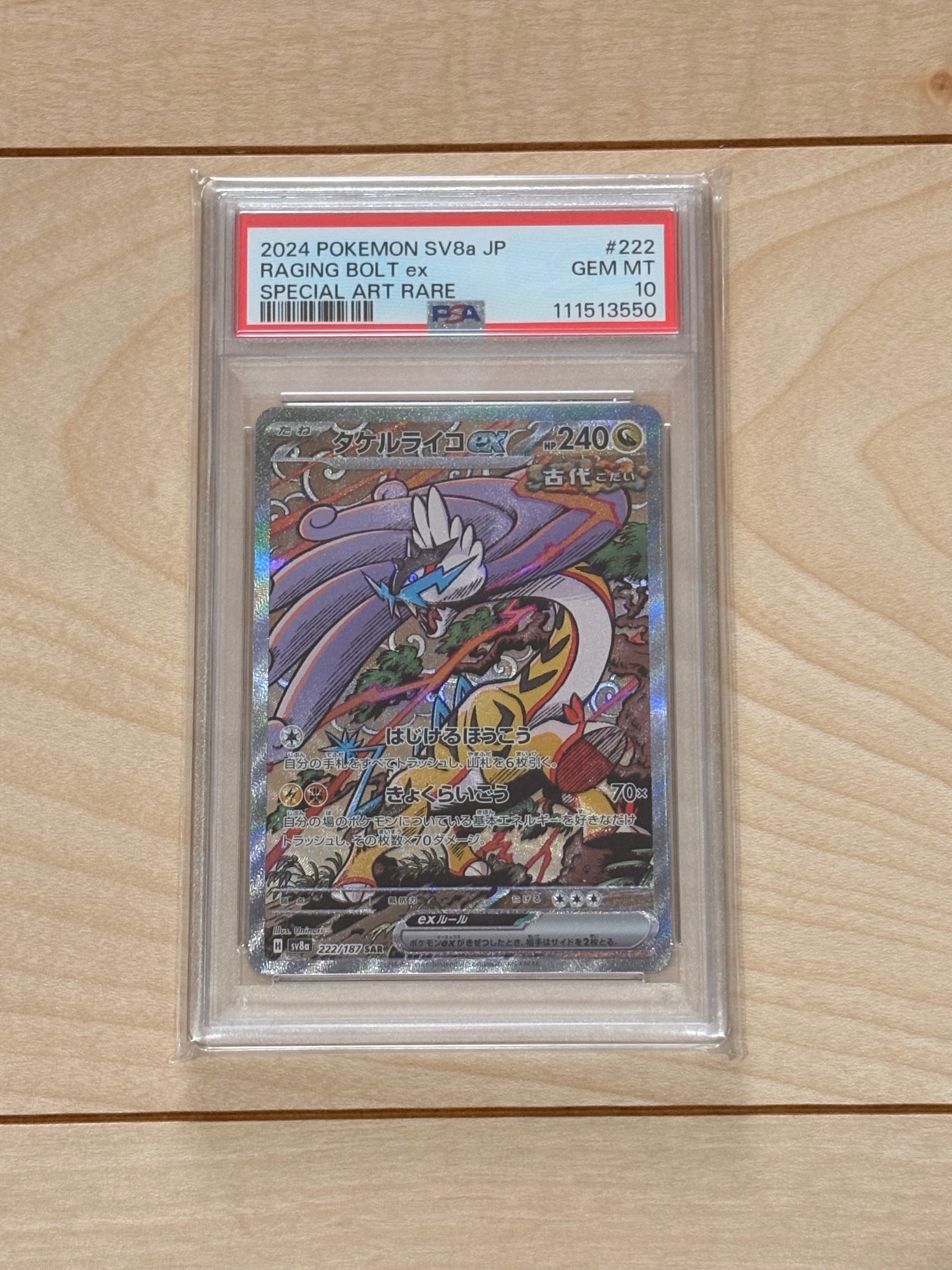 カイリュー R: マスターボールミラー[SV2a 149/165](強化拡張パック