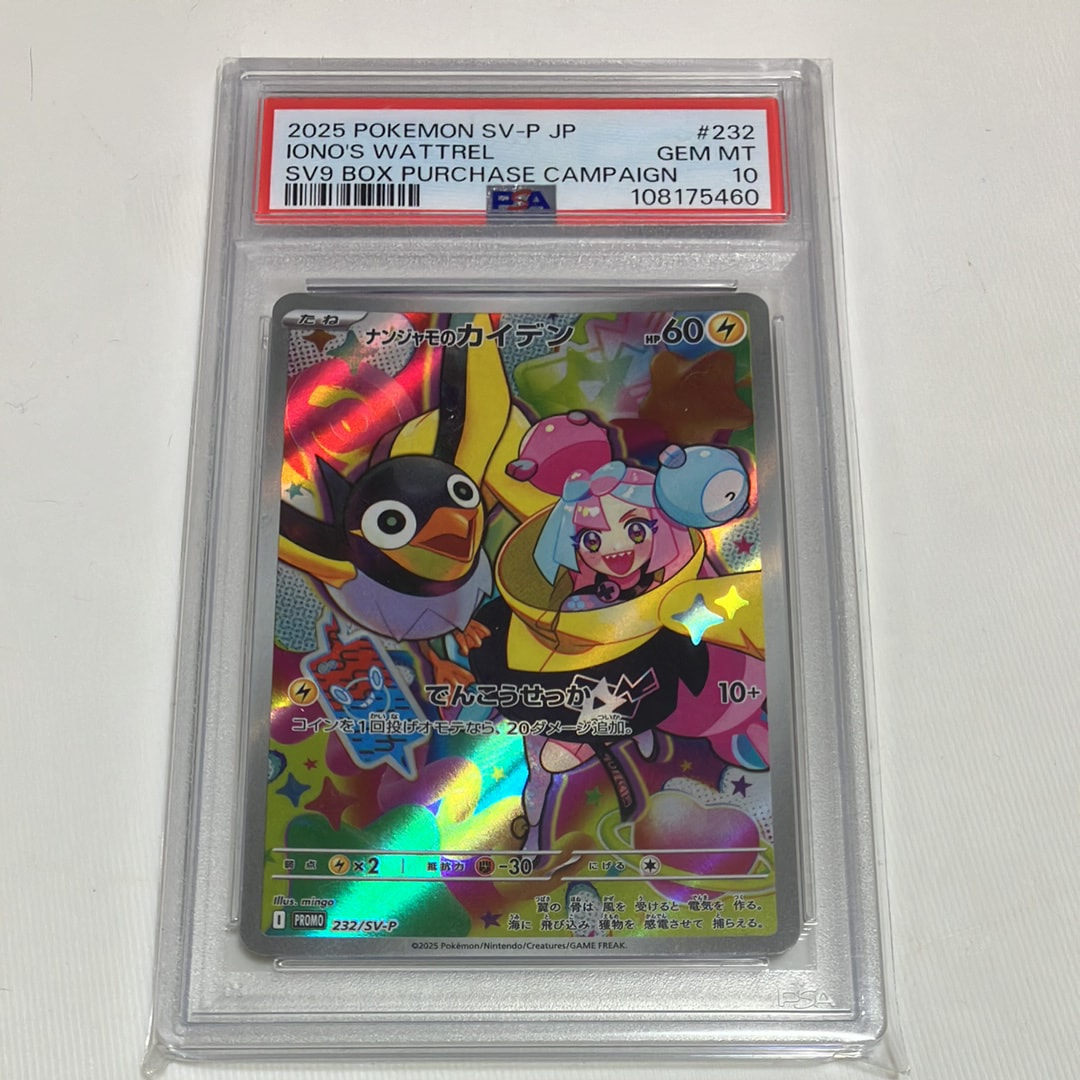 ナンジャモのカイデン P [SV-P 232](プロモーションカード「拡張パック バトルパートナーズ Box購入キャンペーン」)