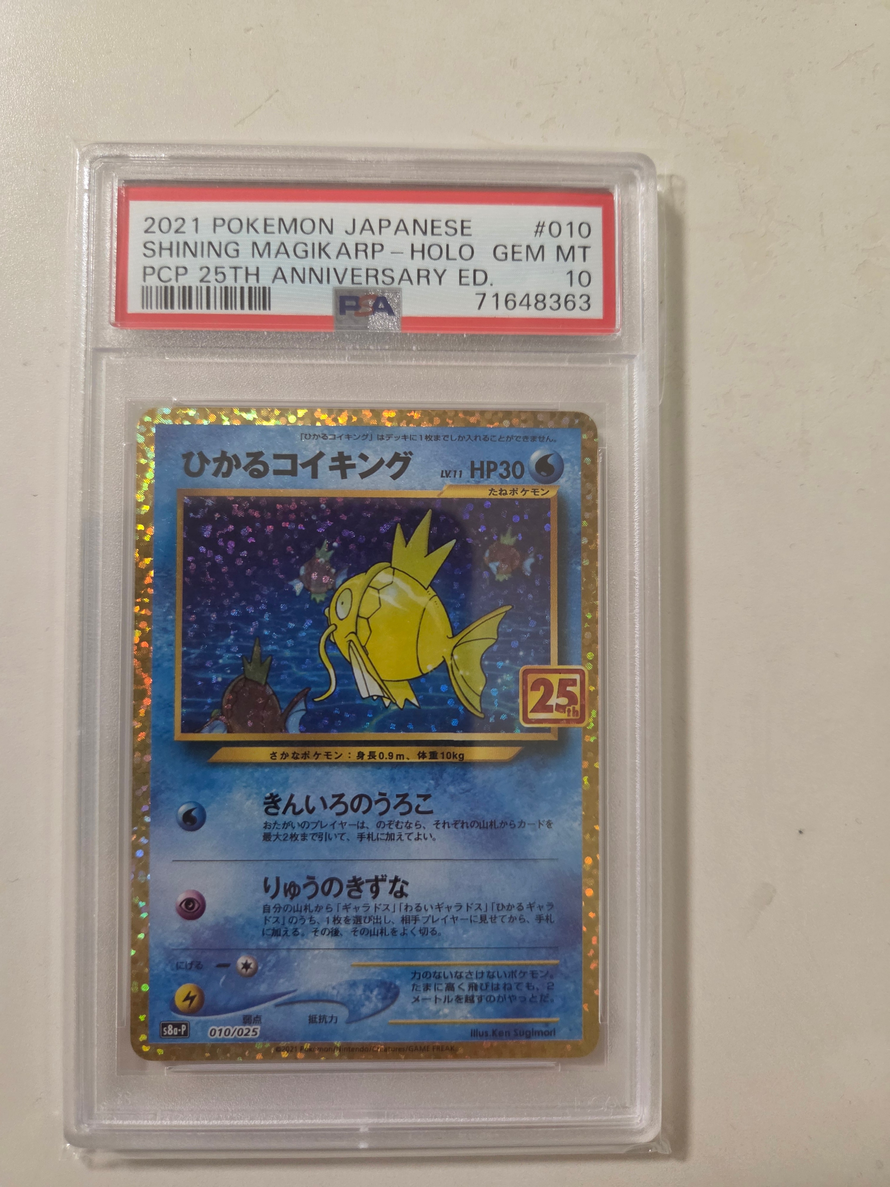 ひかるコイキング: プロモ[S8a-P 010/025](プロモカードパック 25th ANNIVERSARY edition)