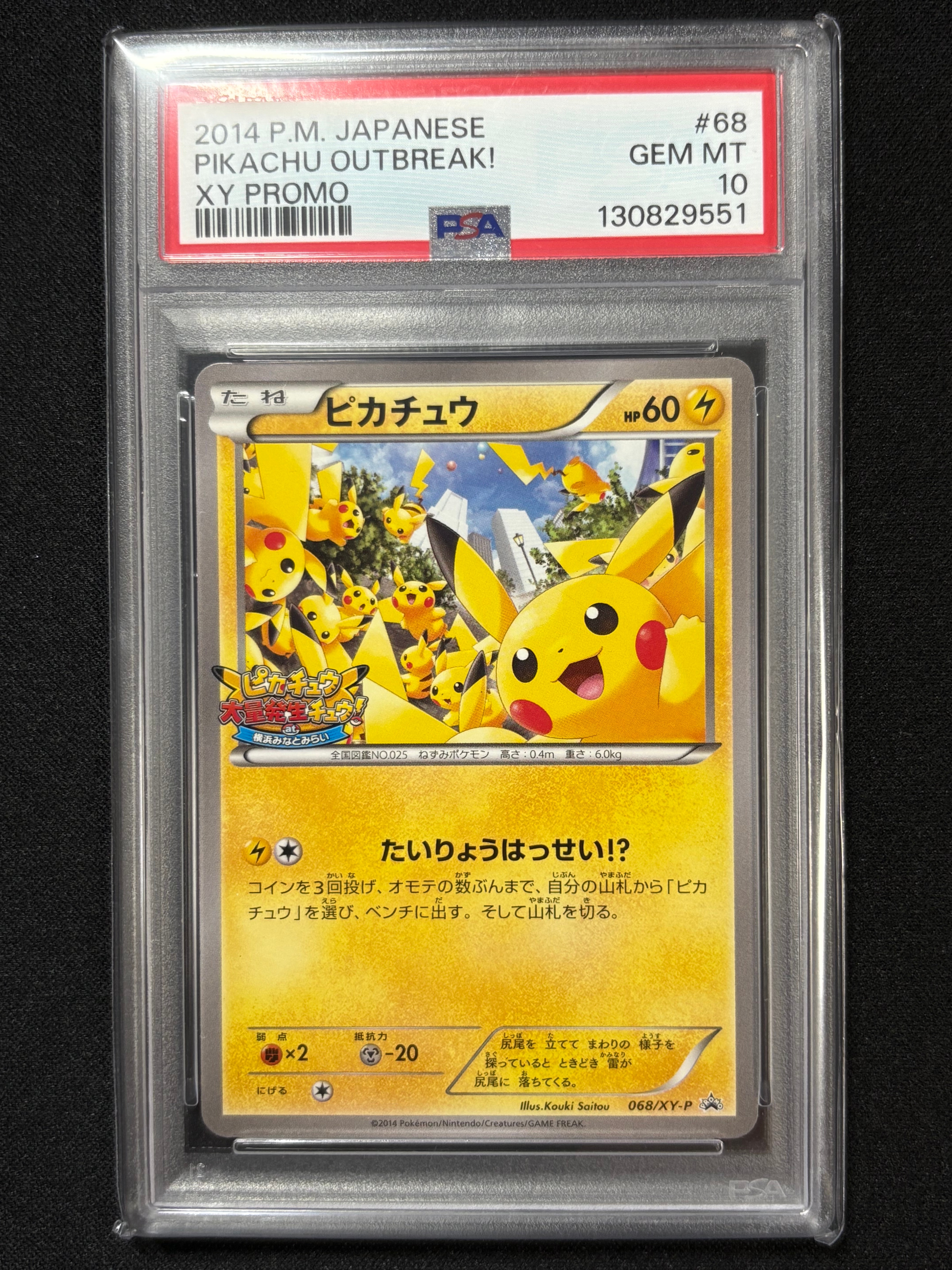ピカチュウ: プロモ[XY-P 068/XY-P](プロモーションカード「XY-P」)