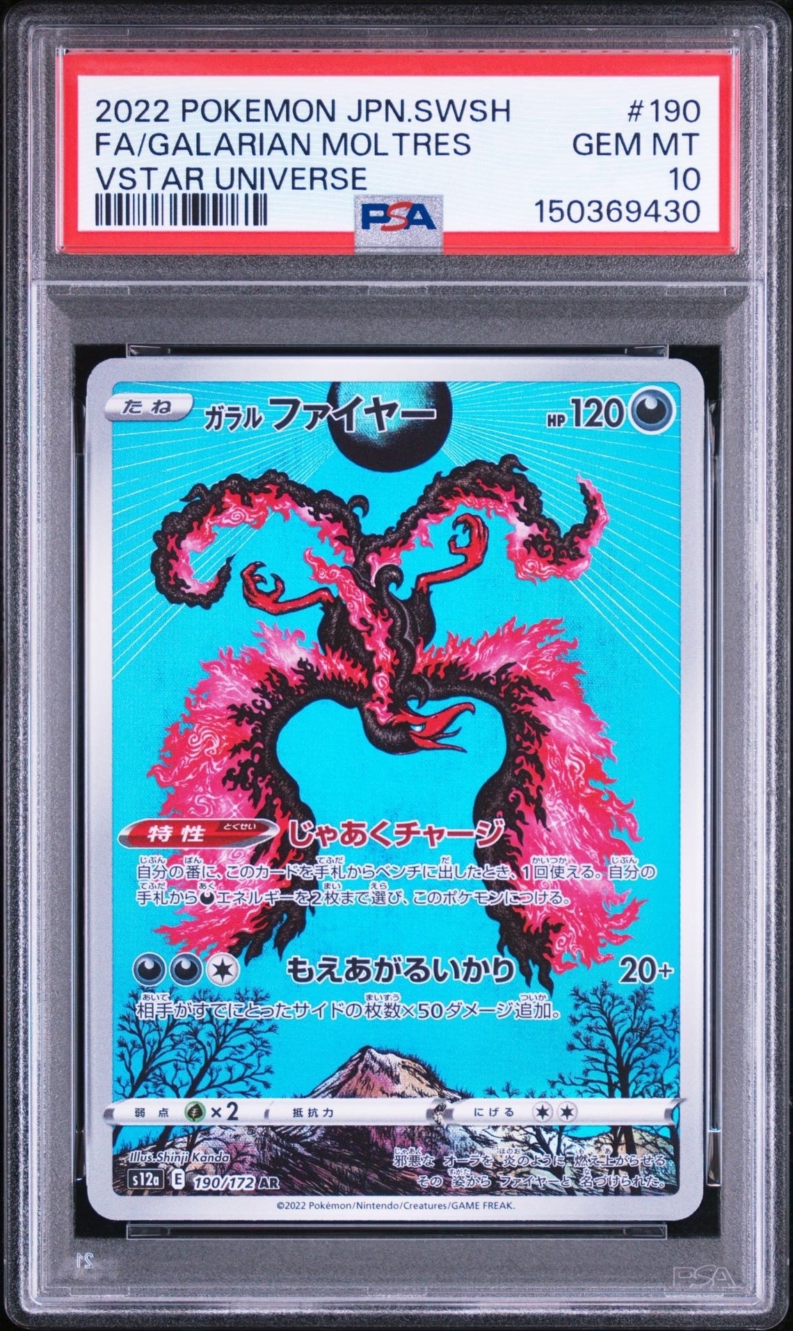 PSA10】ガラルファイヤー AR[s12a 190/172](ハイクラスパック「VSTAR