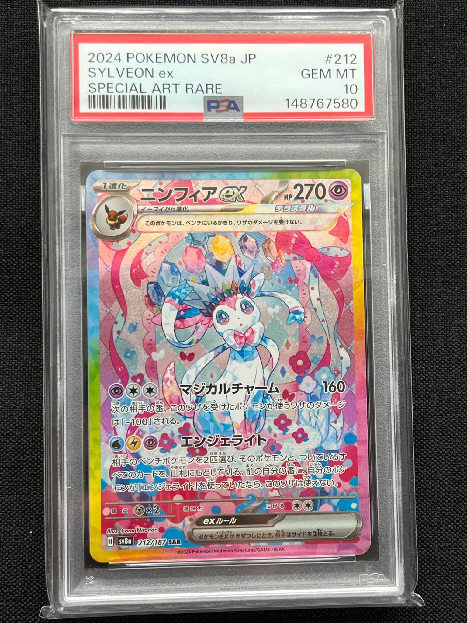 PSA10】ニンフィアex SAR [SV8a 212/187](ハイクラスパック「テラス