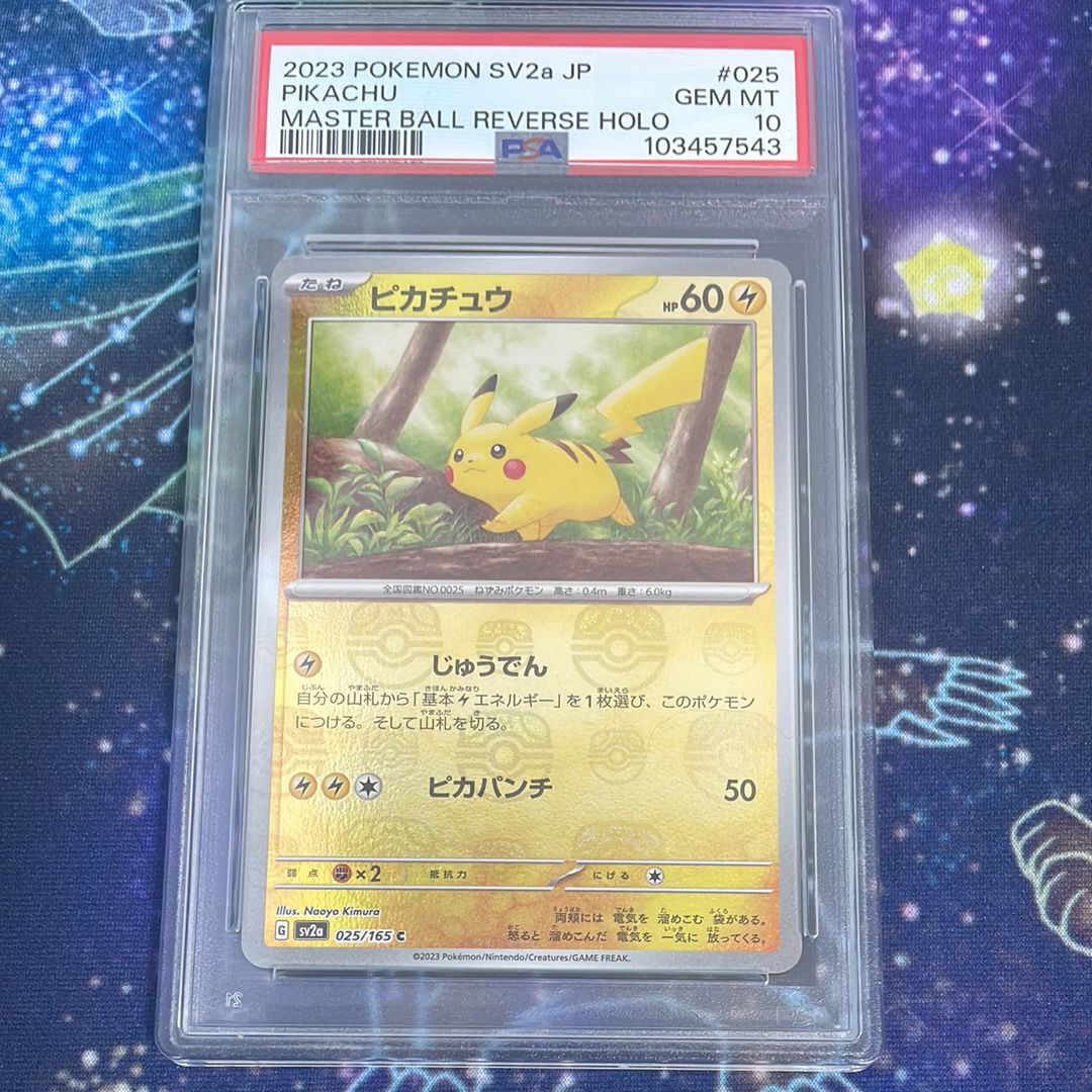 ピカチュウ C: マスターボールミラー (マスボピカチュウ) [SV2a 025/165](強化拡張パック「ポケモンカード151」)