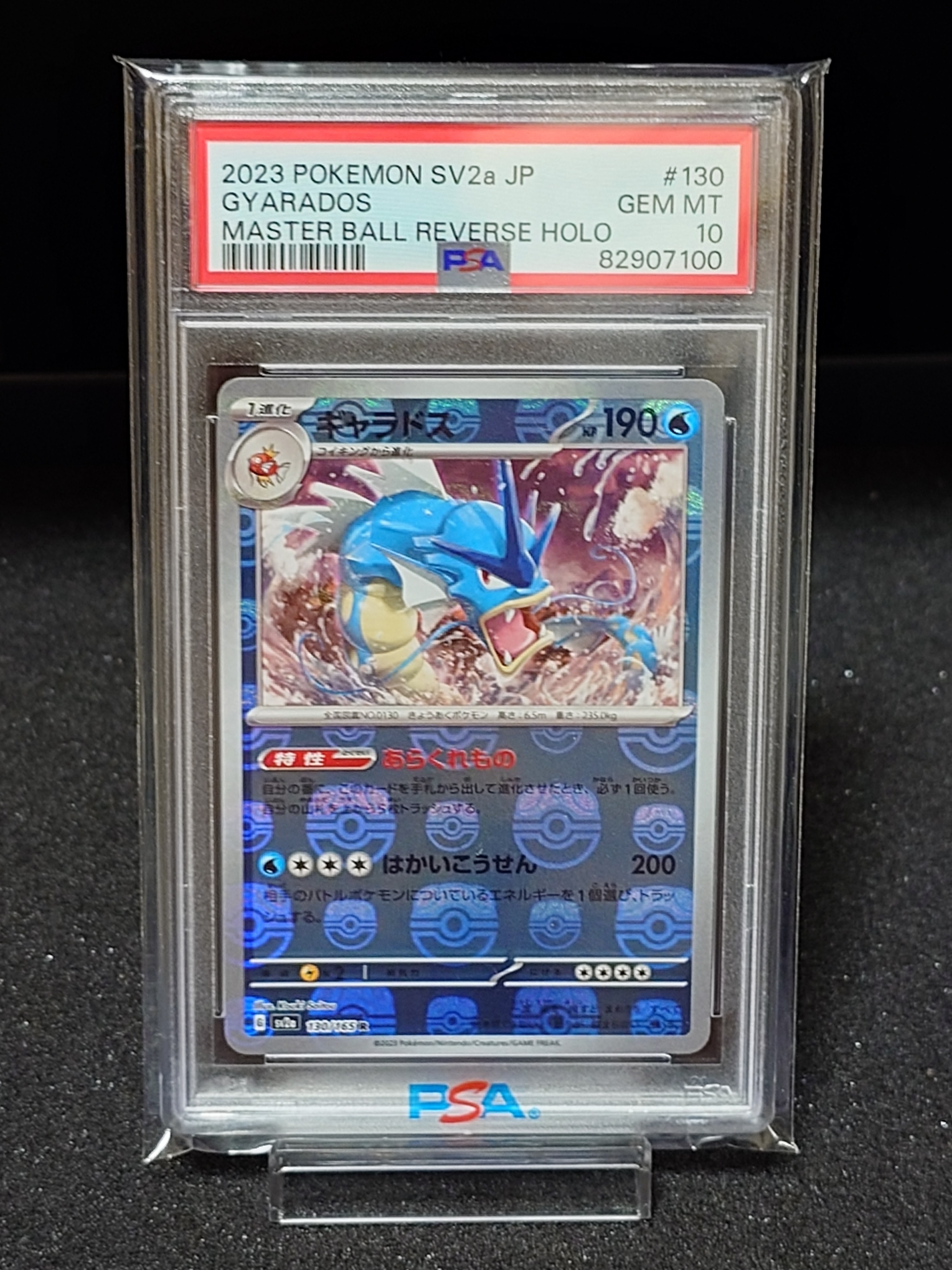 ギャラドス R: マスターボールミラー[SV2a 130/165](強化拡張パック「ポケモンカード151」)