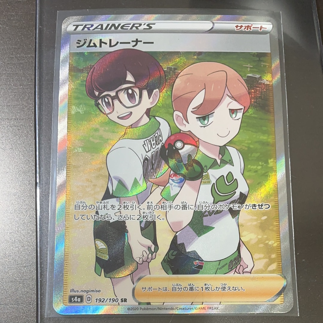 ジムトレーナー SR S4a シャイニースターV 192/190 psa10 ジムトレーナー SR S4a シャイニースターV 192/190 psa10 - メルカリ