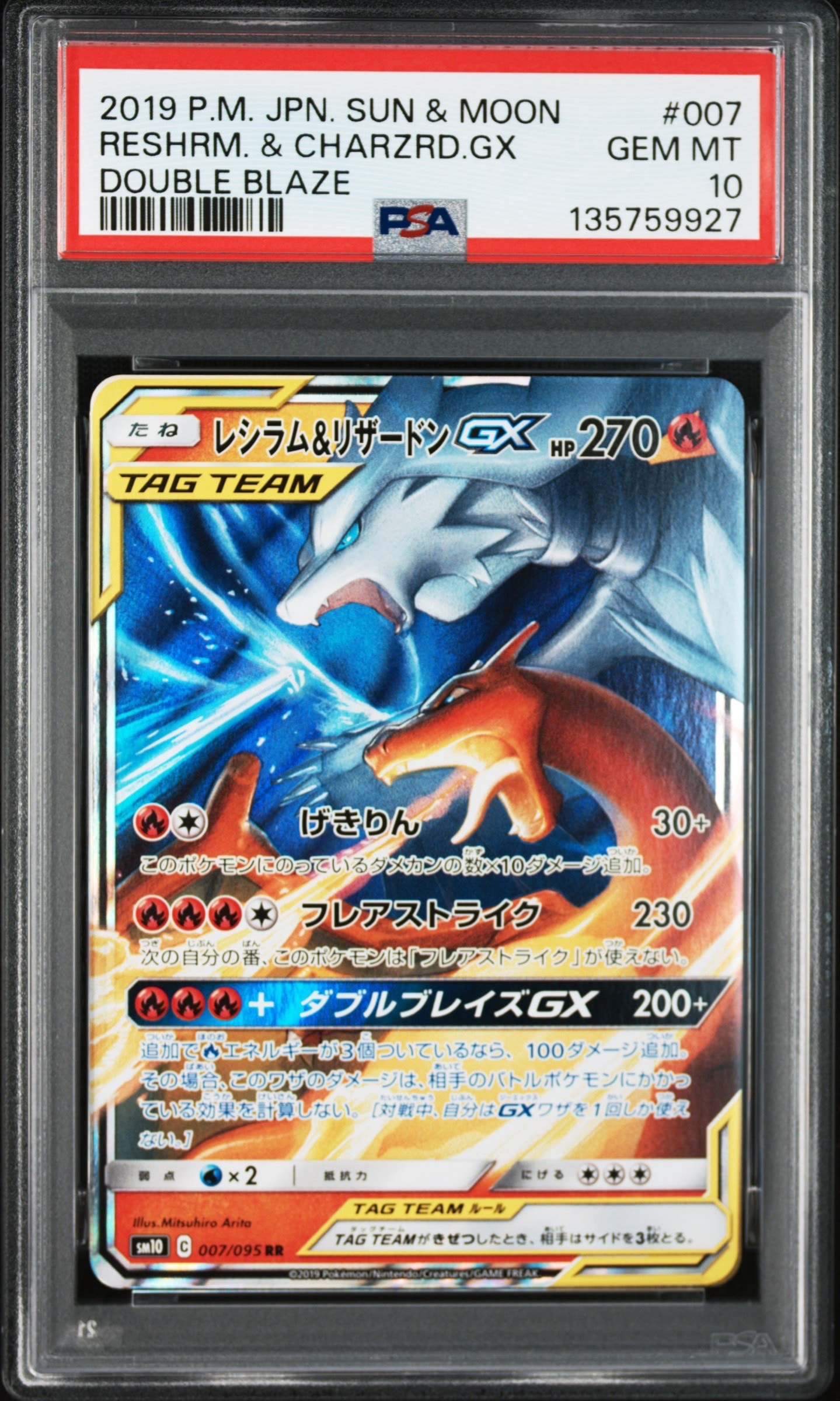 PSA10】ロケット団のミミッキュ AR [M2a 205/193](ハイクラスパック