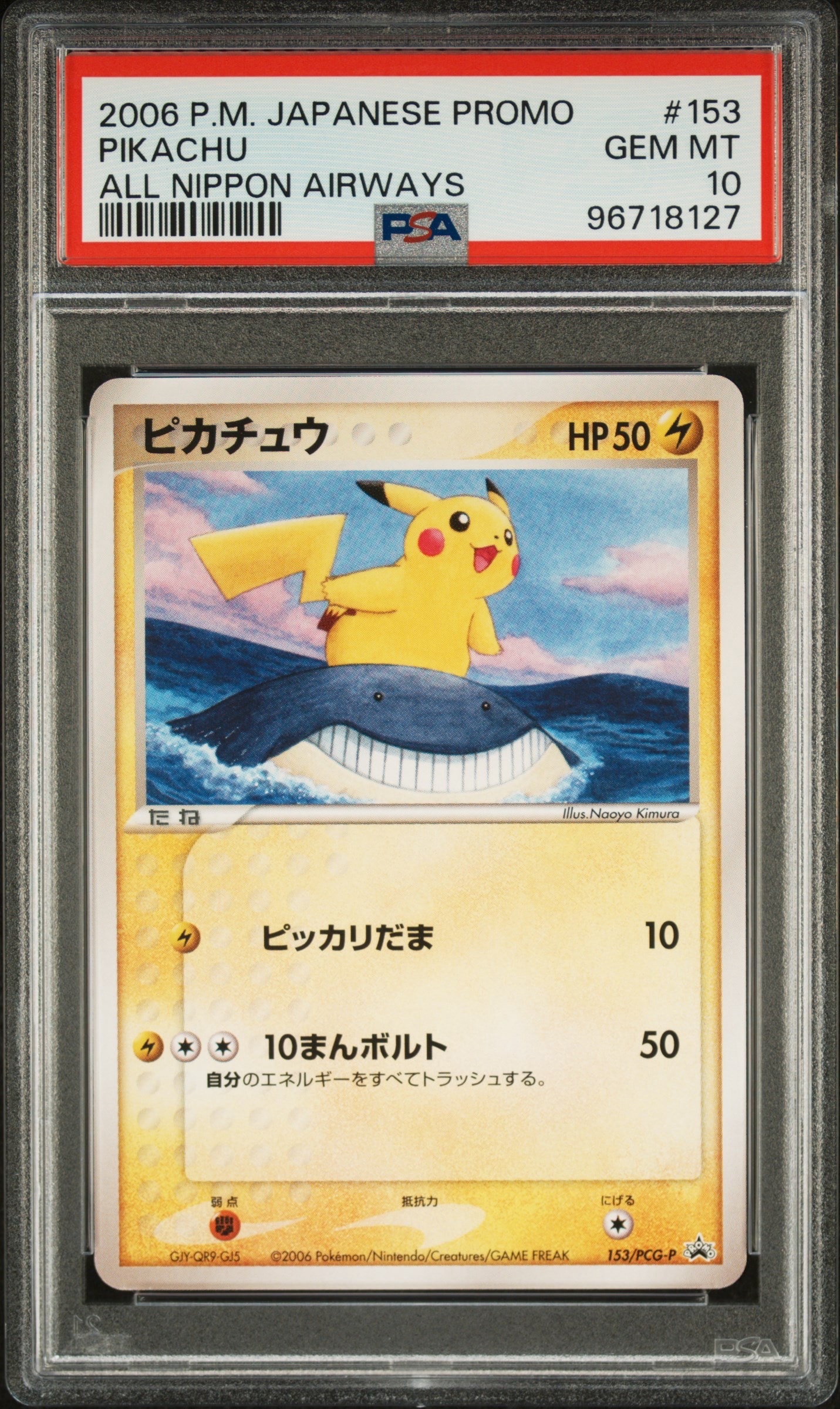 ピカチュウ P [PCG-P 153](プロモーションカード「ANA ピカ夏旅割」)の