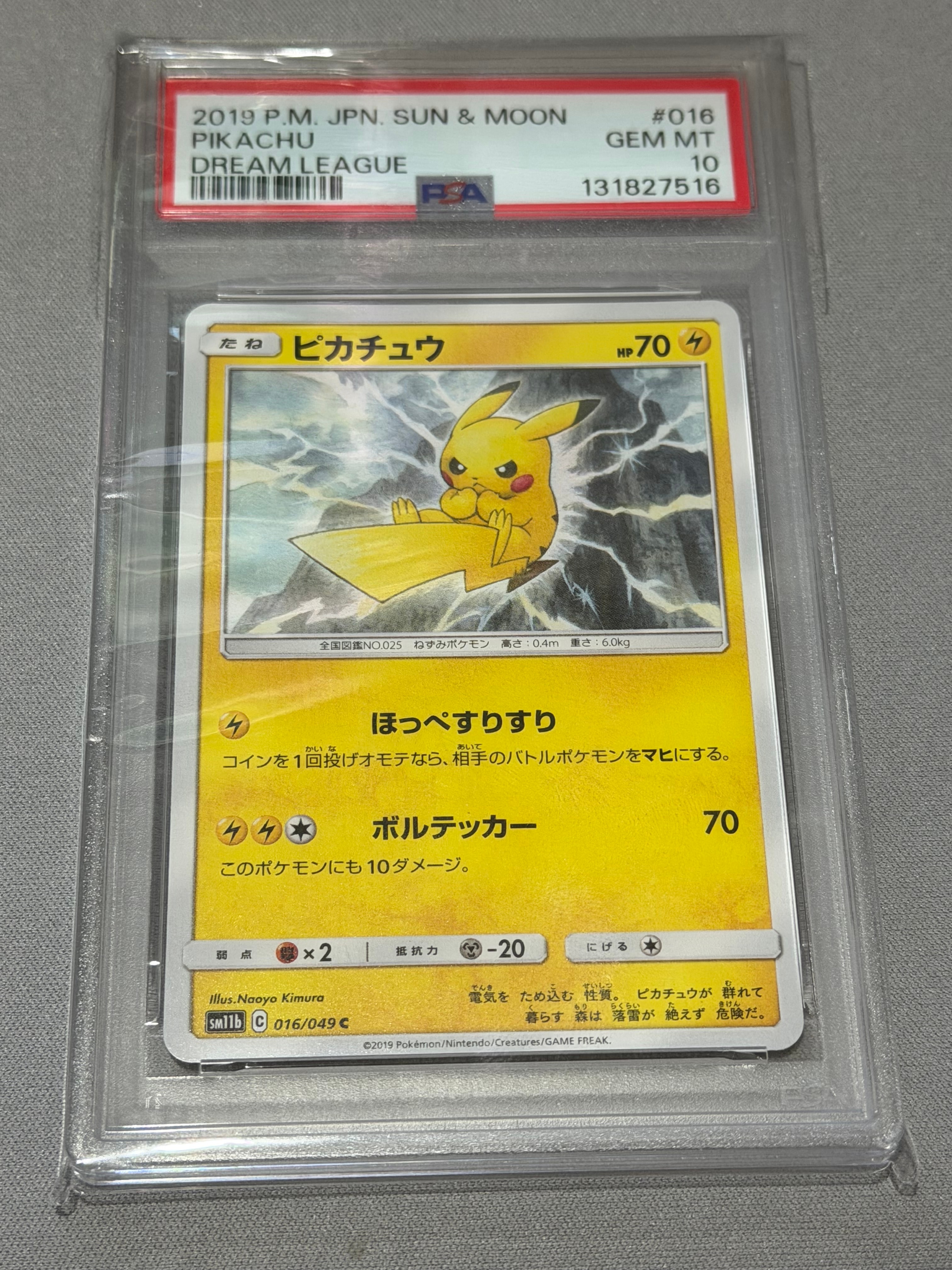 ピカチュウ C [SM11b 016/049](強化拡張パック「ドリームリーグ」)