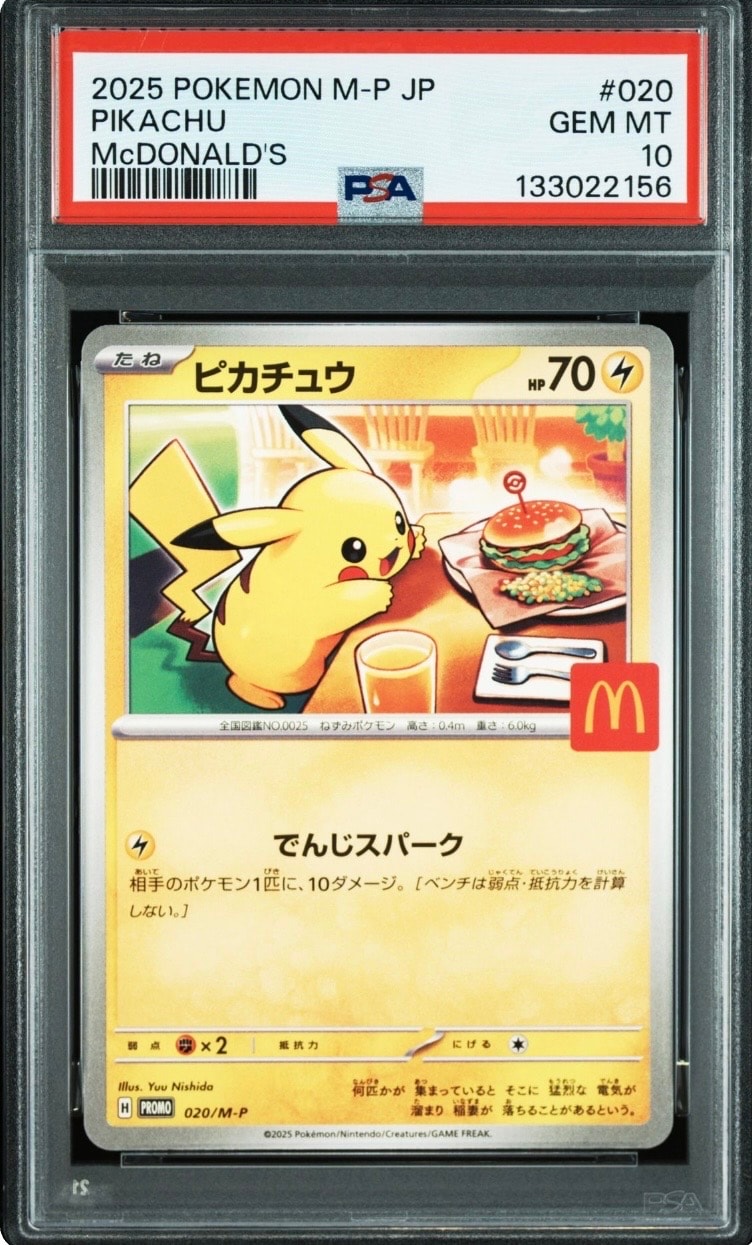 ピカチュウ P [M-P 020](プロモカードパック「マクドナルド ハッピーセット2025」)