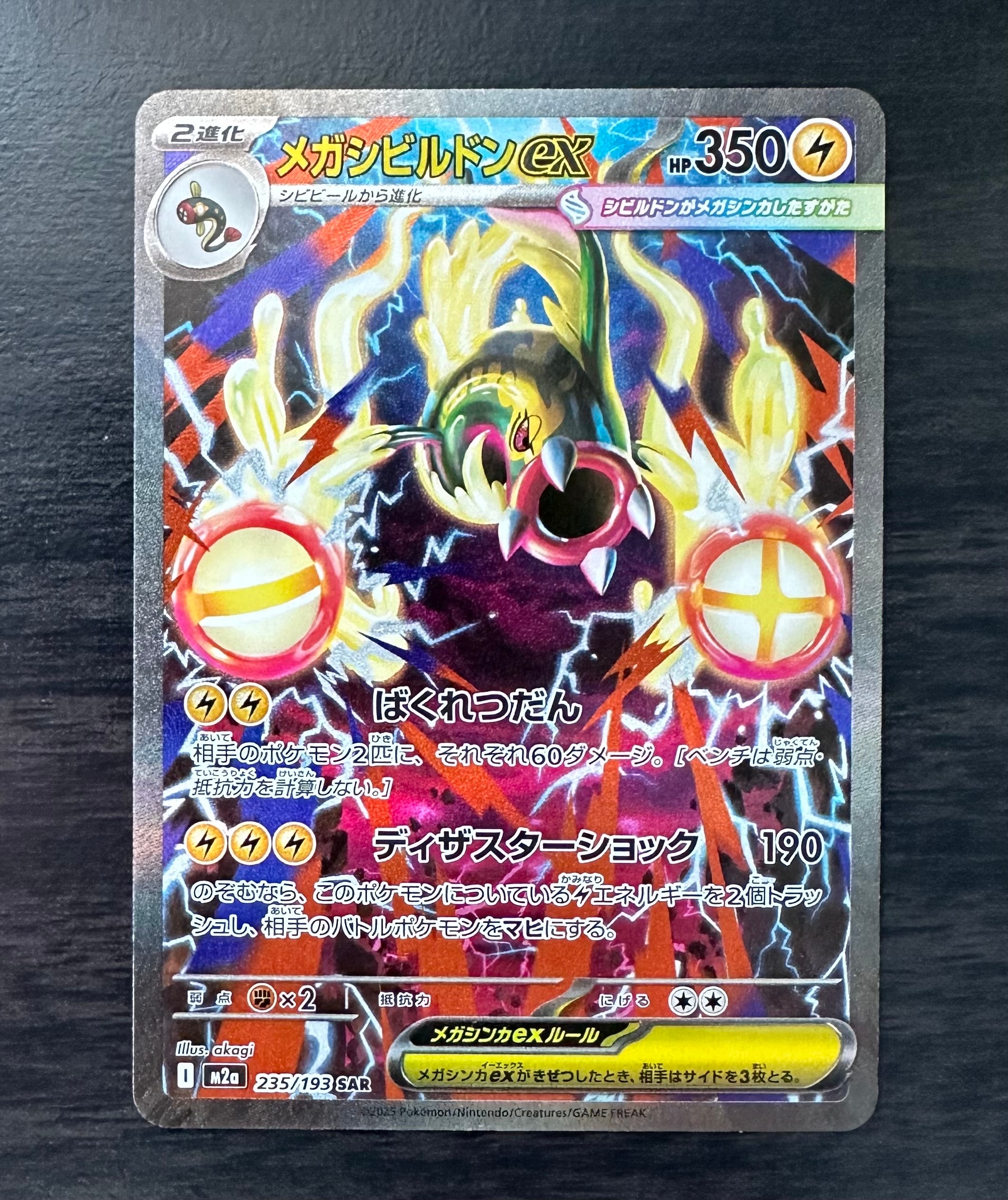メガシビルドンex SAR [M2a 235/193](ハイクラスパック「MEGAドリームex」)