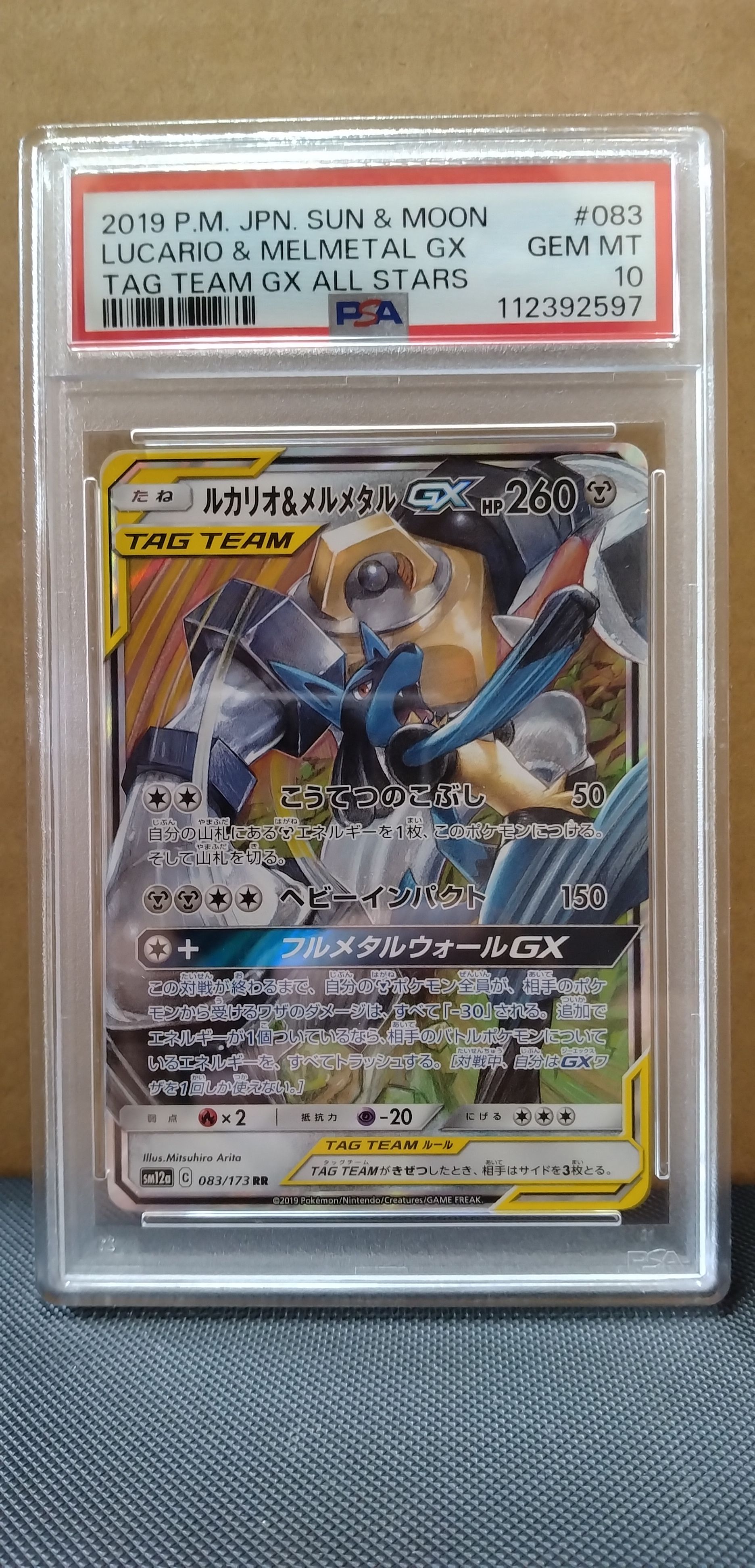 ルカリオ&メルメタルGX RR [SM12a 083/173](ハイクラスパック「TAG TEAM GX タッグオールスターズ」)