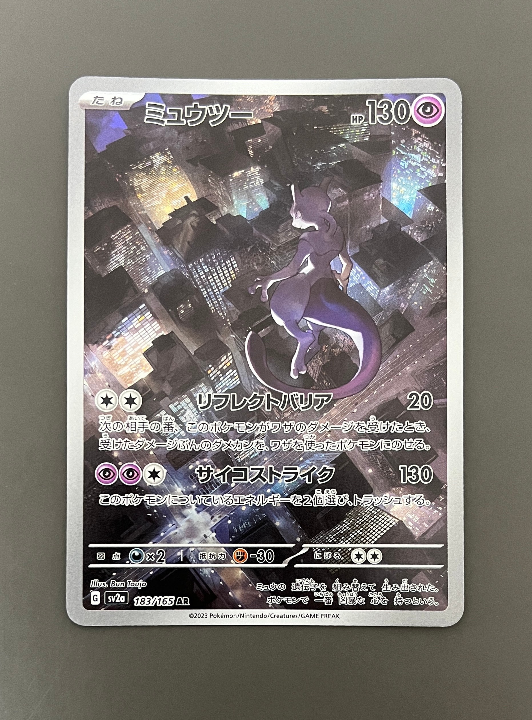 PSA10】ミュウツー AR[SV2a 183/165](強化拡張パック「ポケモンカード