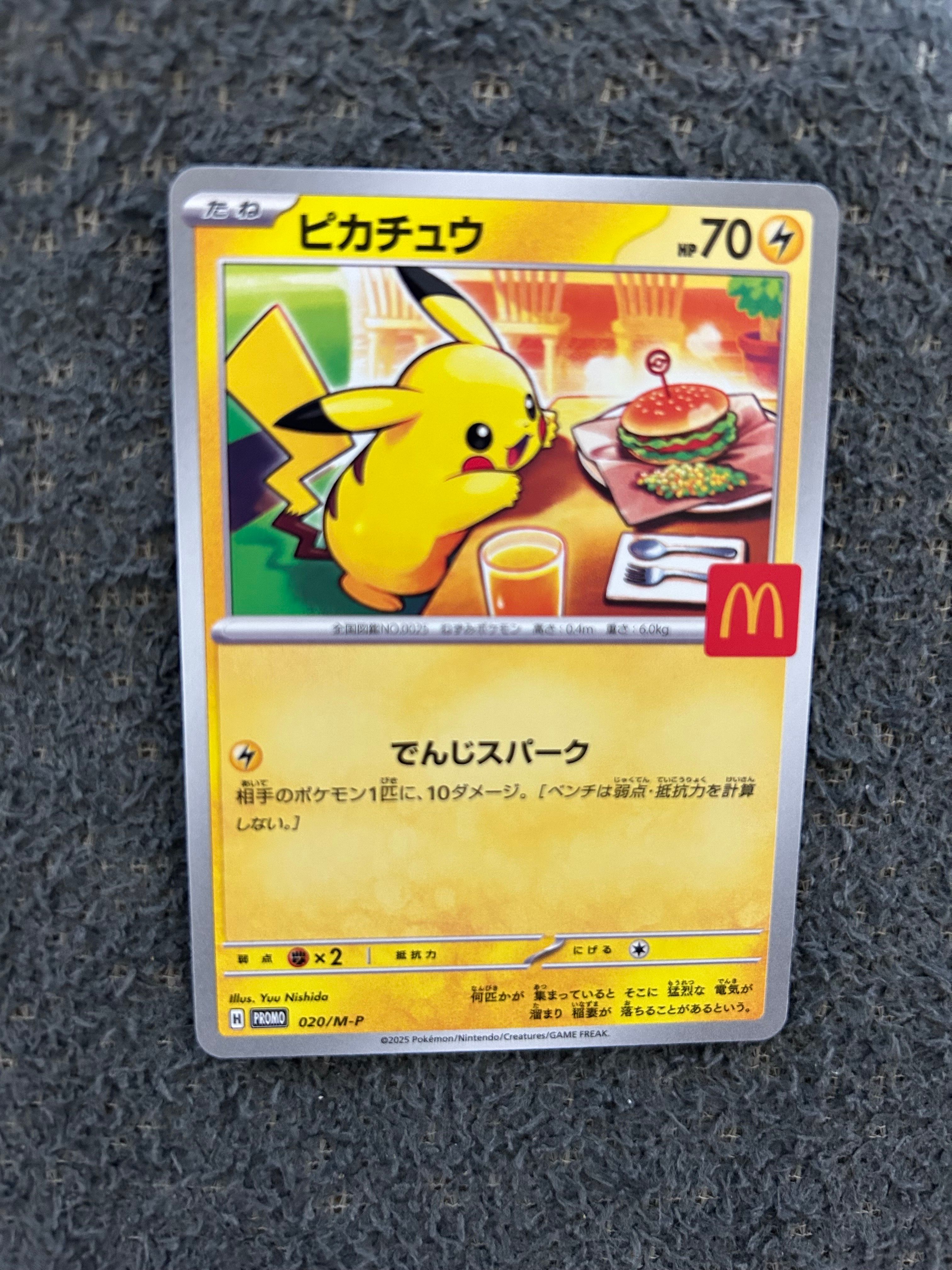 ピカチュウ P [M-P 020](プロモカードパック「マクドナルド ハッピーセット2025」)