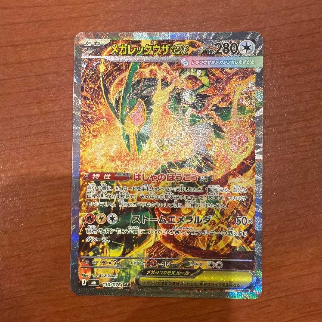 MEGA Rayquaza ex SAR [M6 110/076](Expansion Pack "Storm Emeralda")