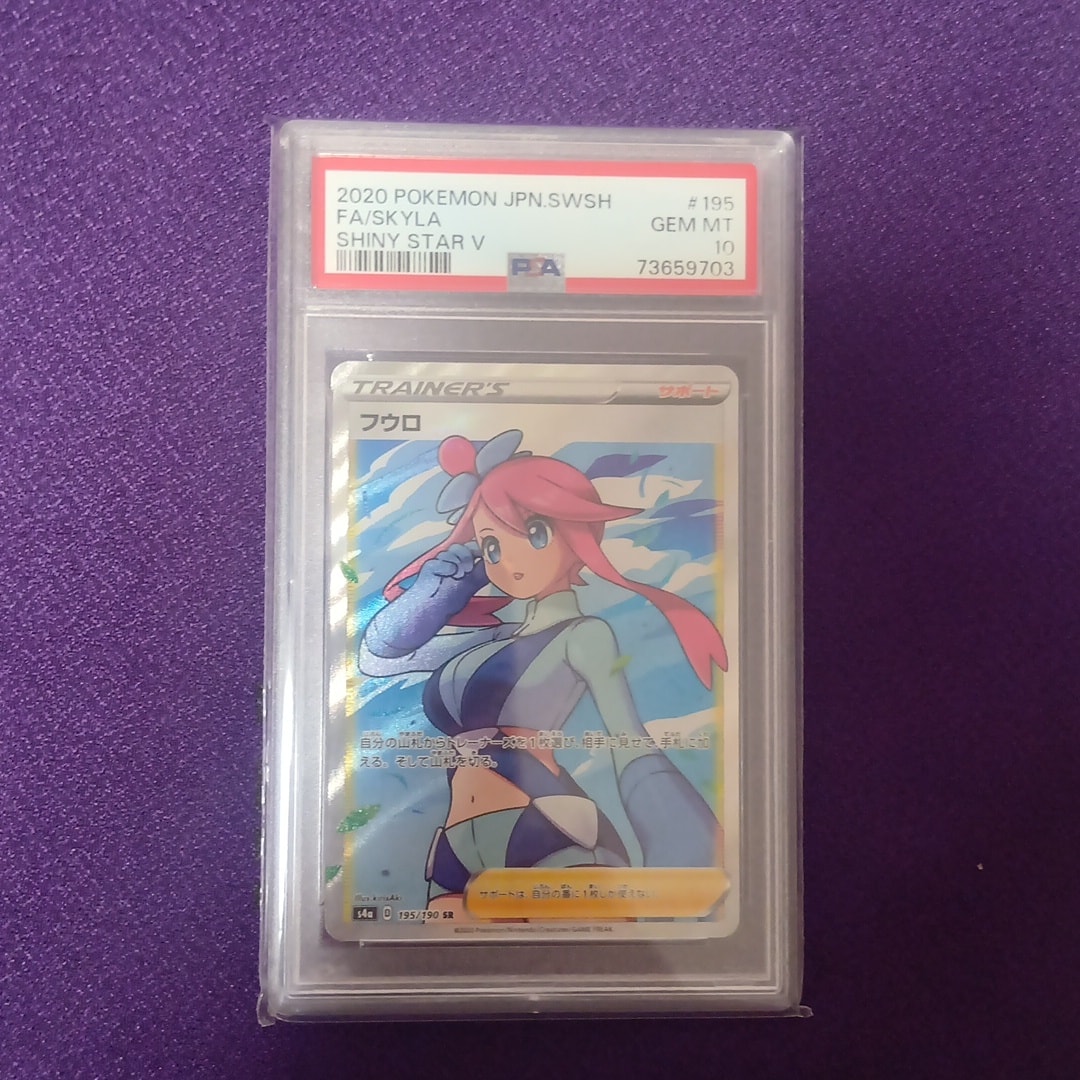PSA10】フウロ SR[S4a 195/190](ハイクラスパック「シャイニースターV