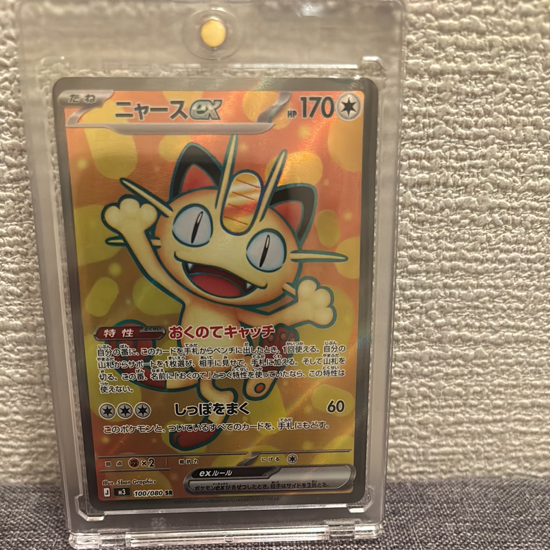 PSA10】ニャースex SR [M3 100/080](拡張パック「ムニキスゼロ」) 1枚