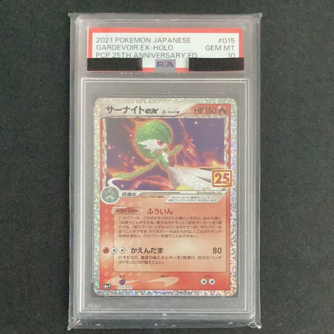 サーナイトex δ-デルタ種 P [S8a-P 015/025](プロモカードパック「25th ANNIVERSARY edition」)