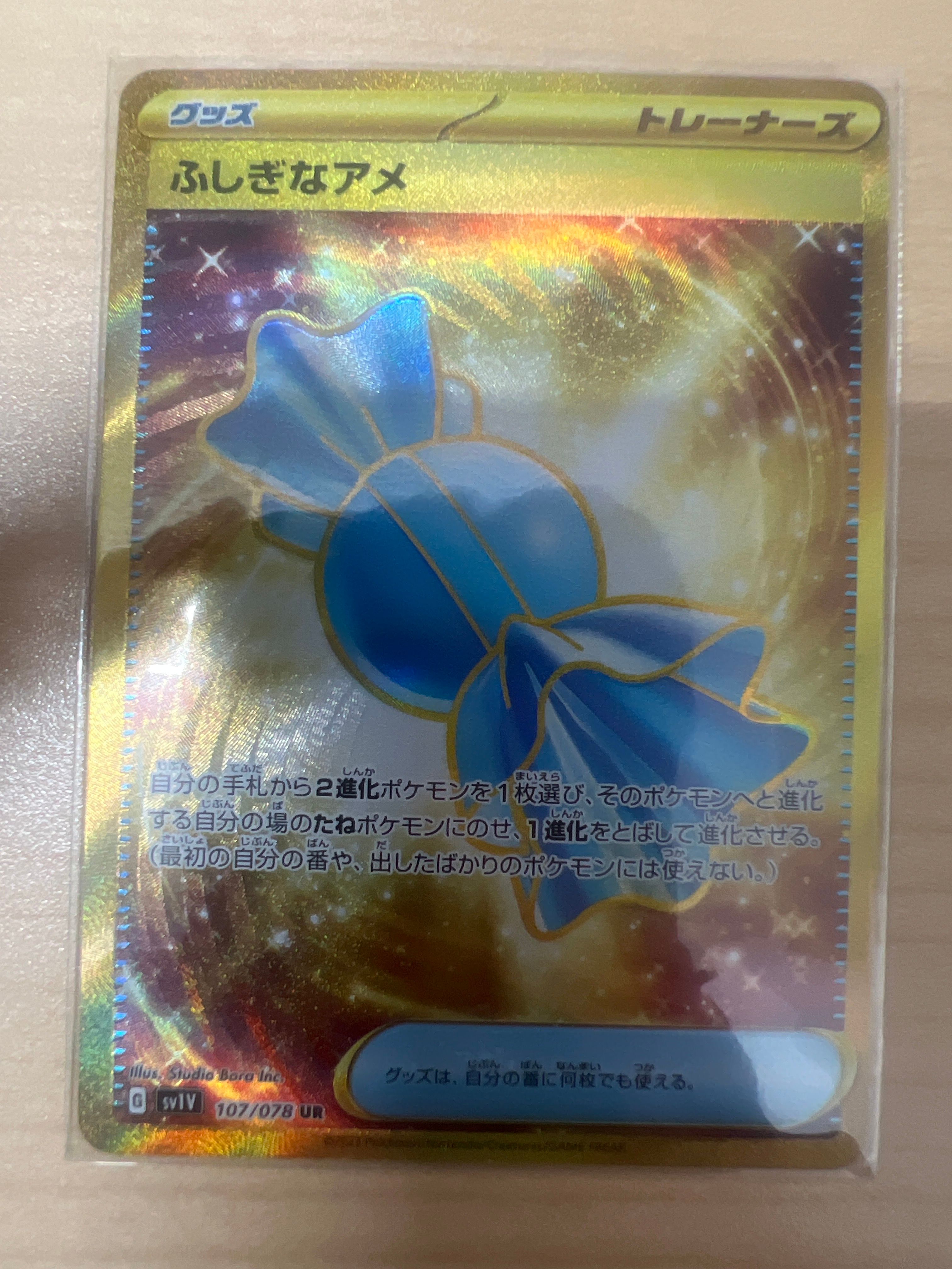 ふしぎなアメ UR[SV1V 107/078](スカーレット&バイオレット 拡張パック「バイオレットex」)