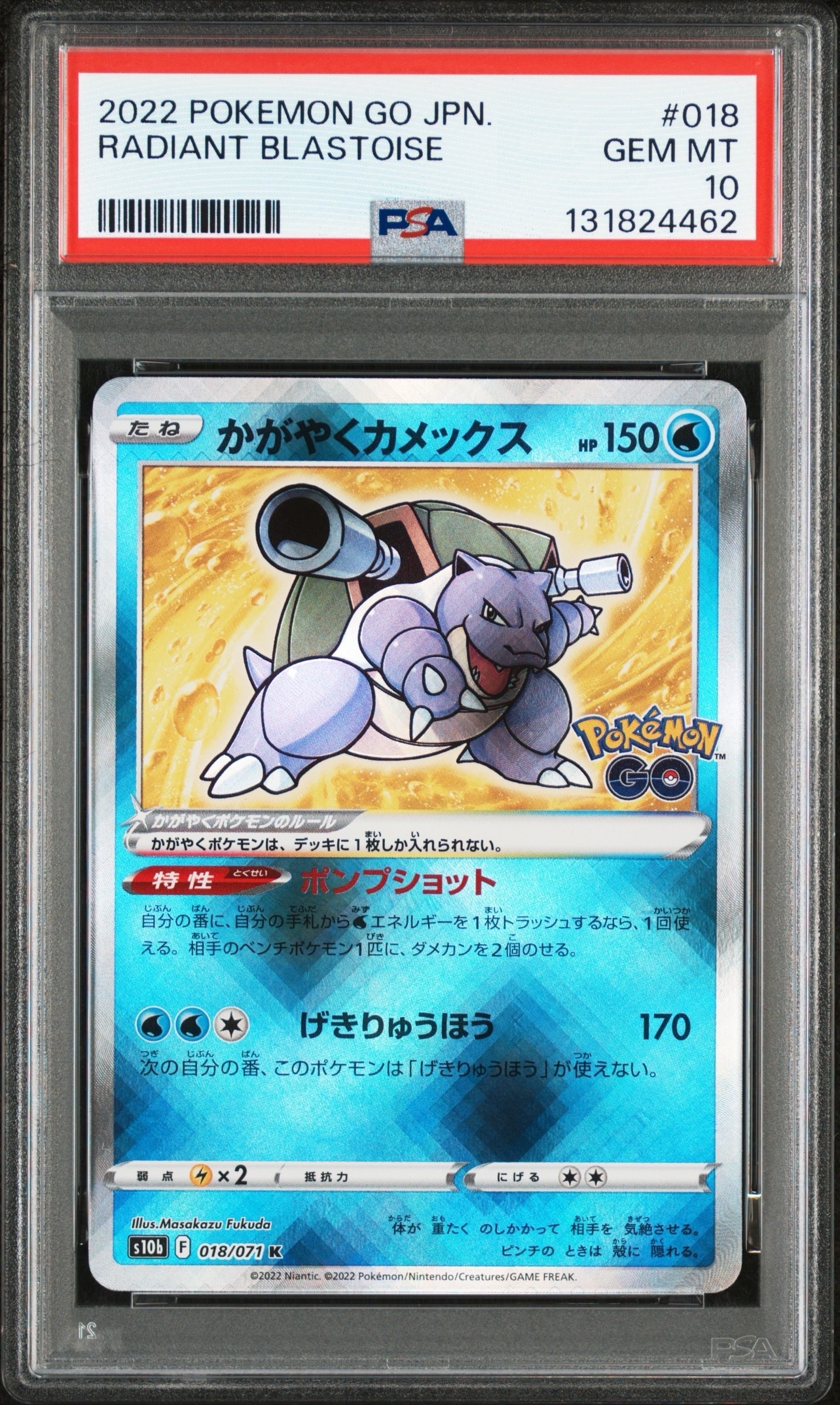 かがやくカメックス K[s10b 018/071](強化拡張パック「Pokemon GO」)