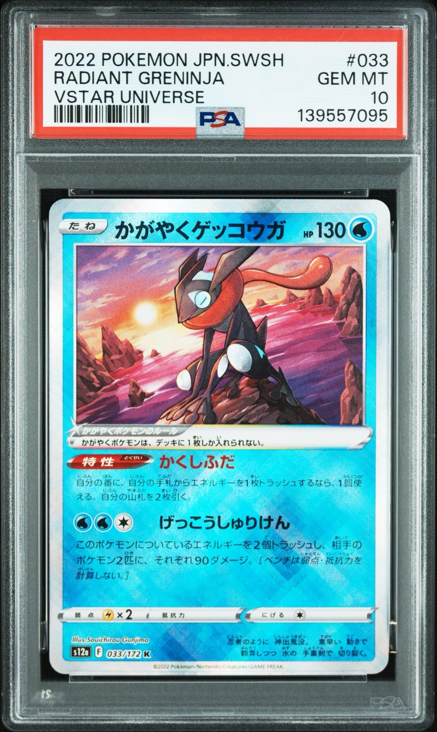 かがやくゲッコウガ K[s12a 033/172](ハイクラスパック「VSTAR