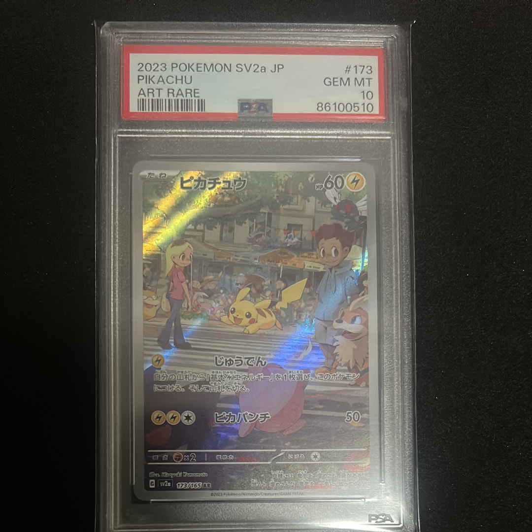 ピカチュウ AR[SV2a 173/165](強化拡張パック「ポケモンカード151」)
