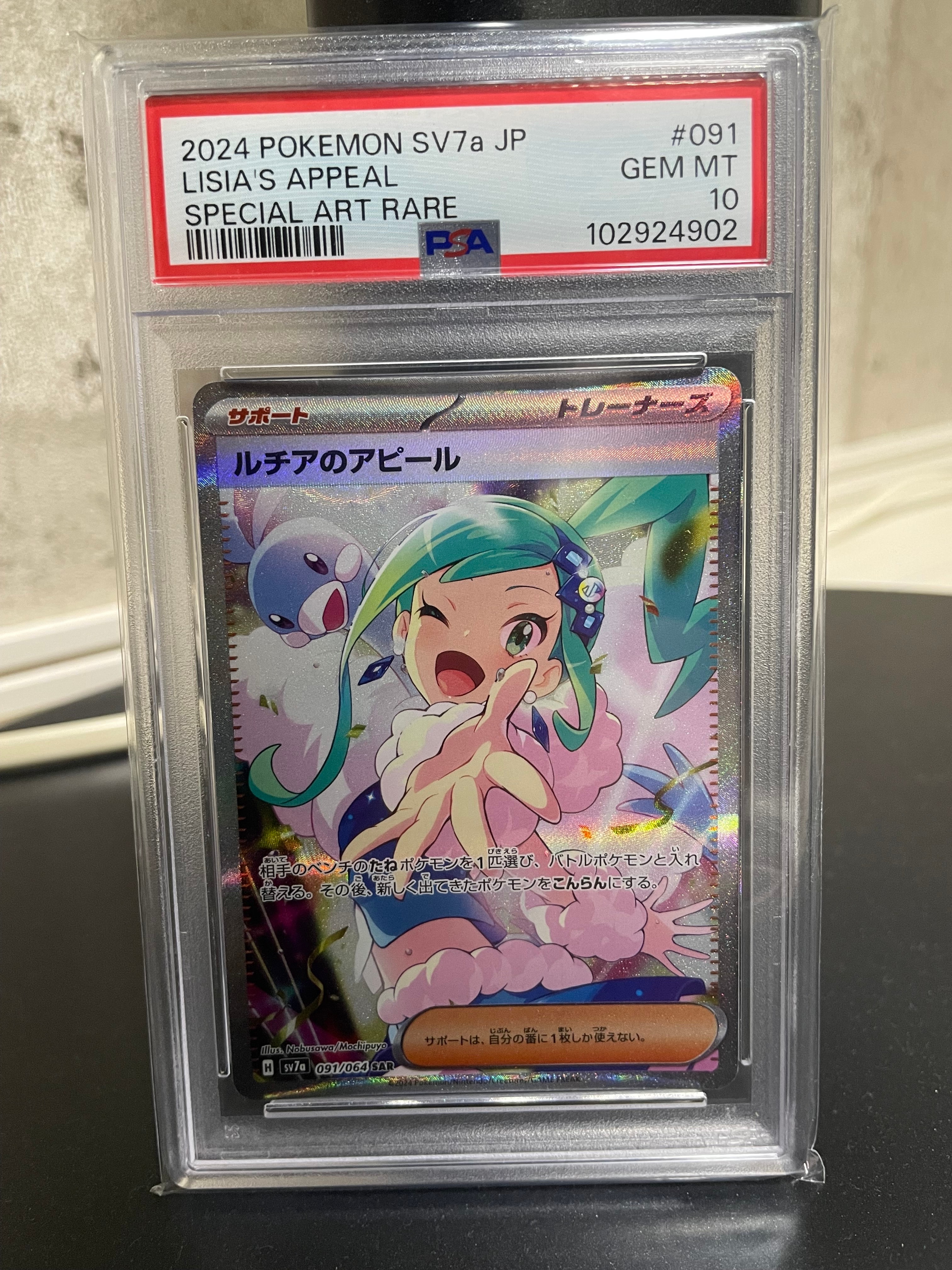 ルチアのアピール SAR [SV7a 091/064](強化拡張パック「楽園ドラゴーナ」)