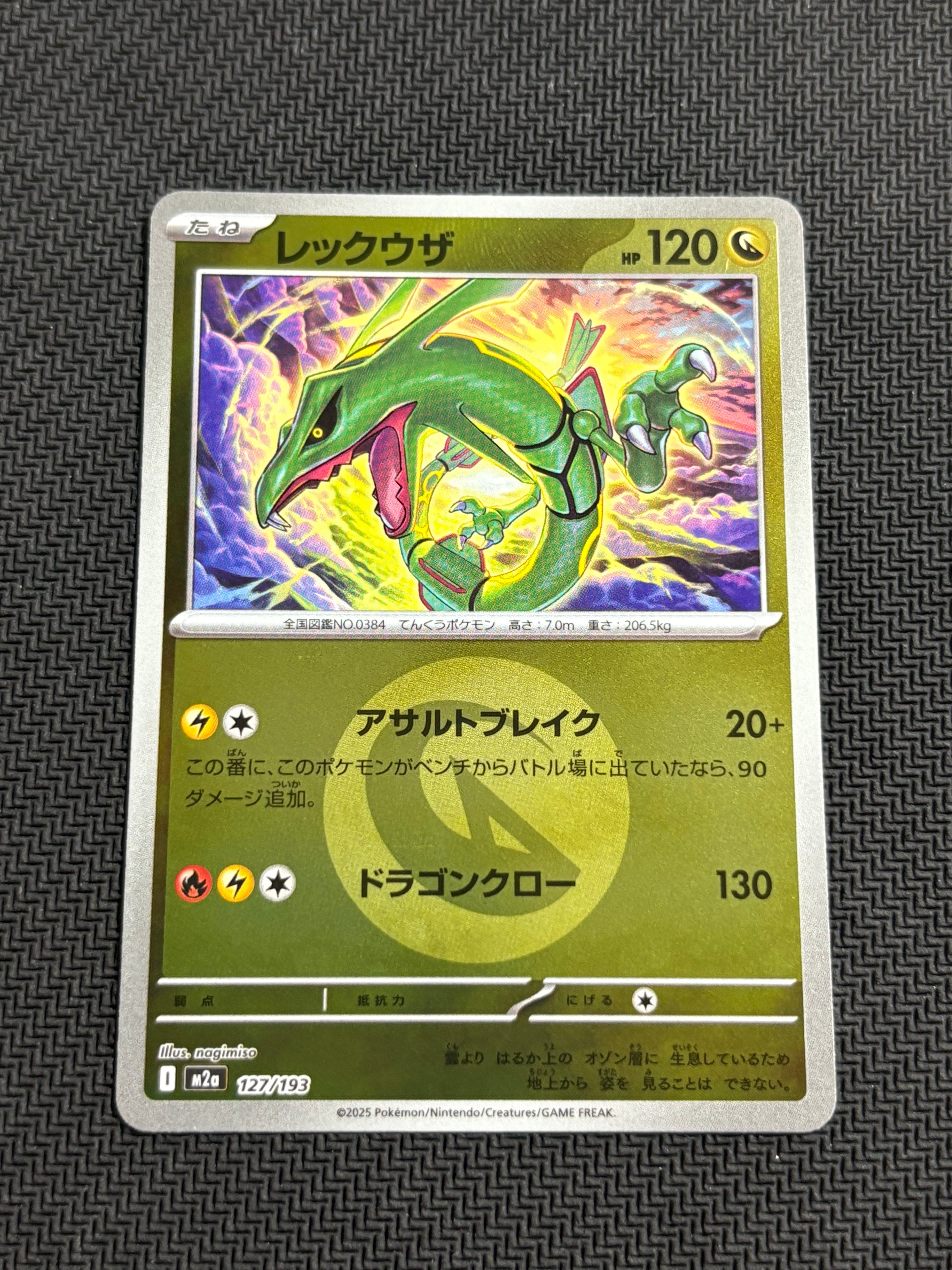 レックウザ :エネルギーマークミラー [M2a 127/193](ハイクラスパック「MEGAドリームex」)