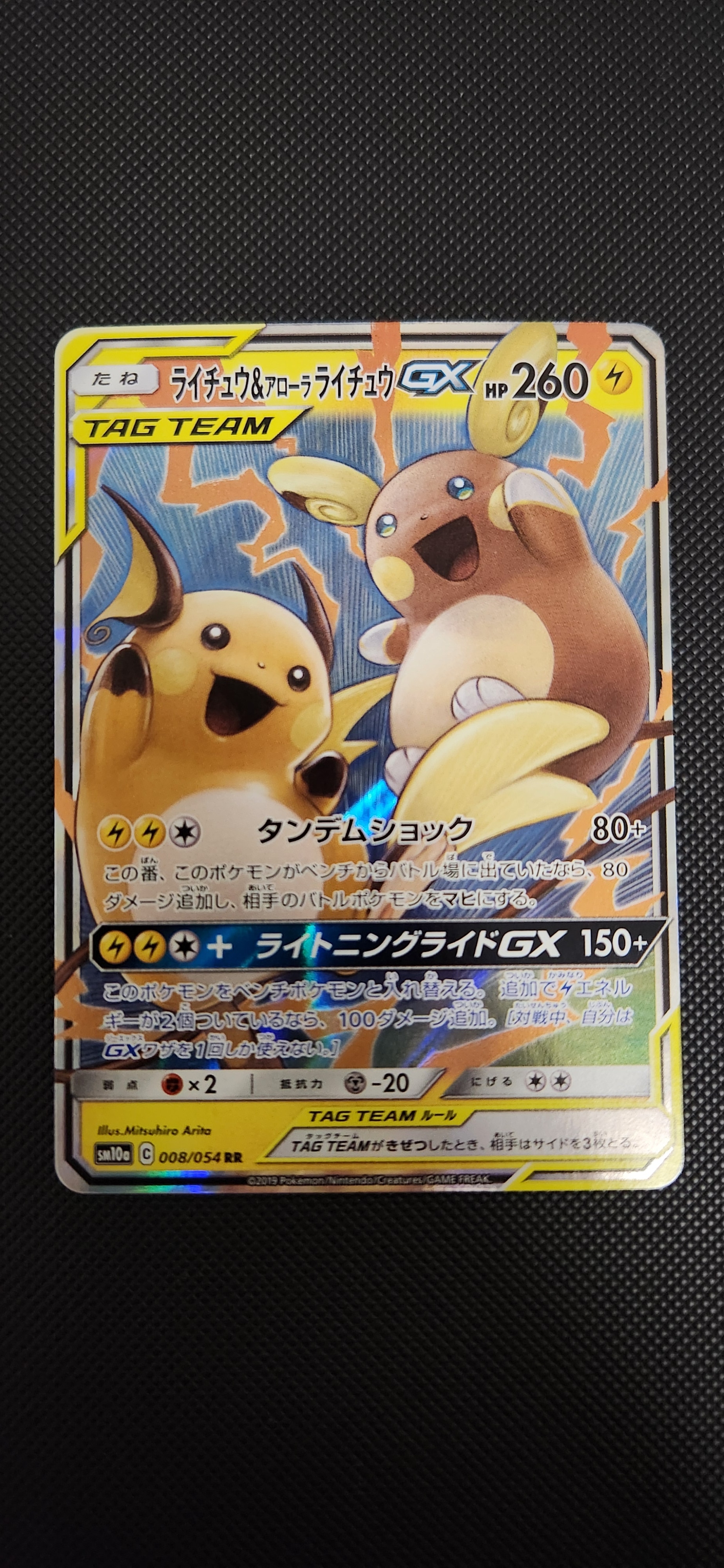 ライチュウ&アローラライチュウGX RR [SM10a 008/054](強化拡張パック「ジージーエンド」)