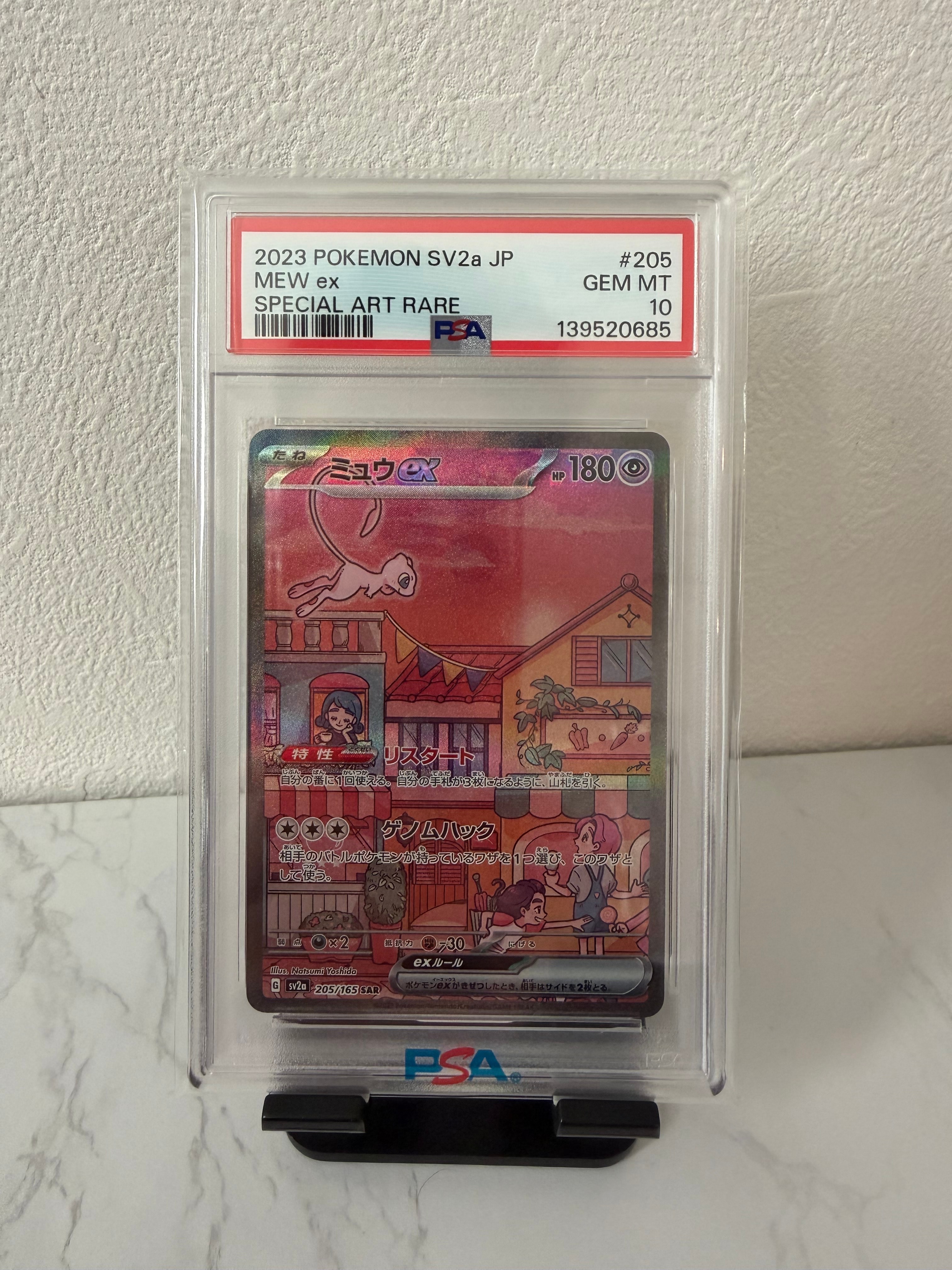 ミュウex SAR[SV2a 205/165](強化拡張パック「ポケモンカード151」)