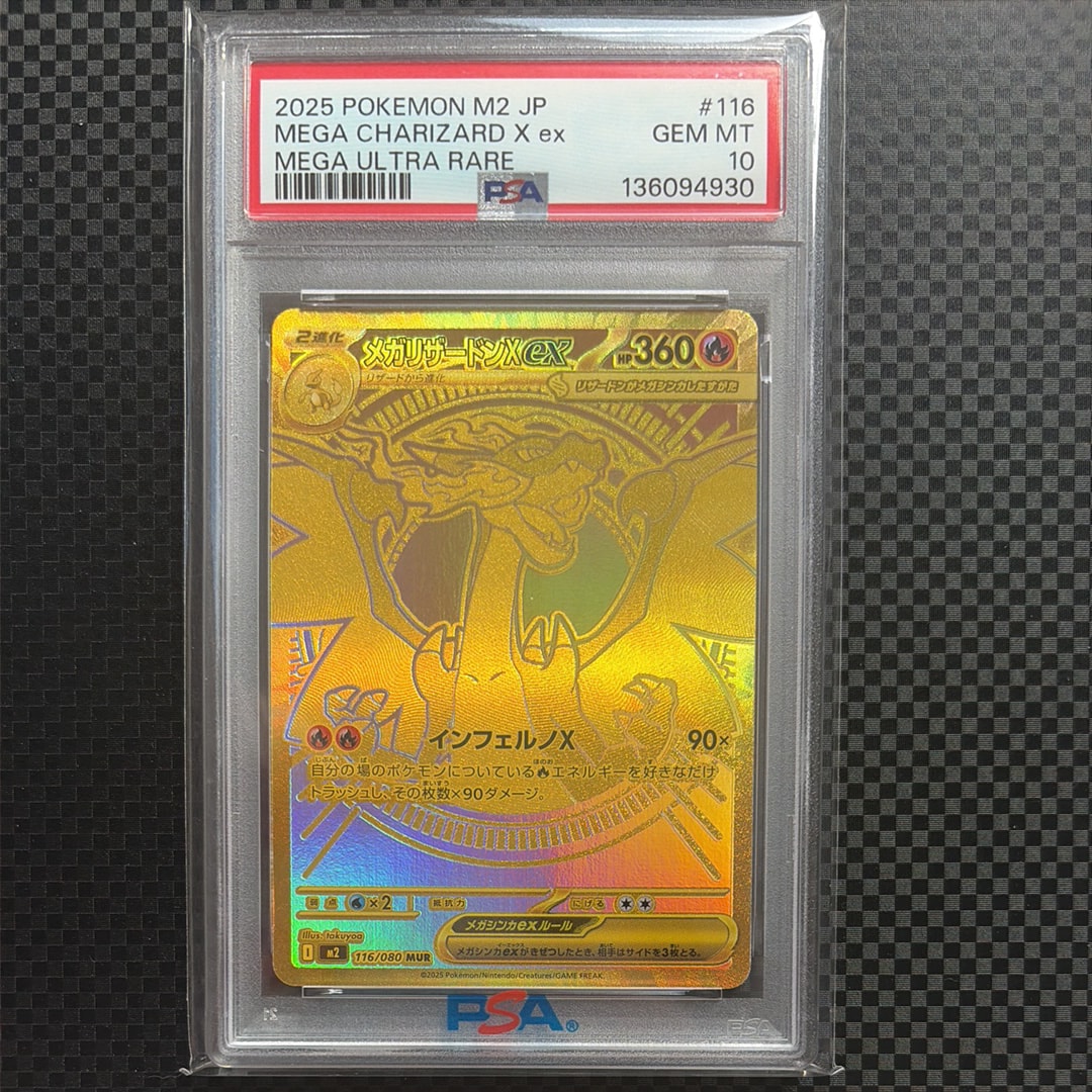 PSA10】メガリザードンXex MUR [M2 116/080](拡張パック「インフェルノ