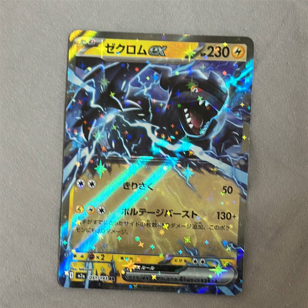 ゼクロムex RR [M2a 051/193](ハイクラスパック「MEGAドリームex」)