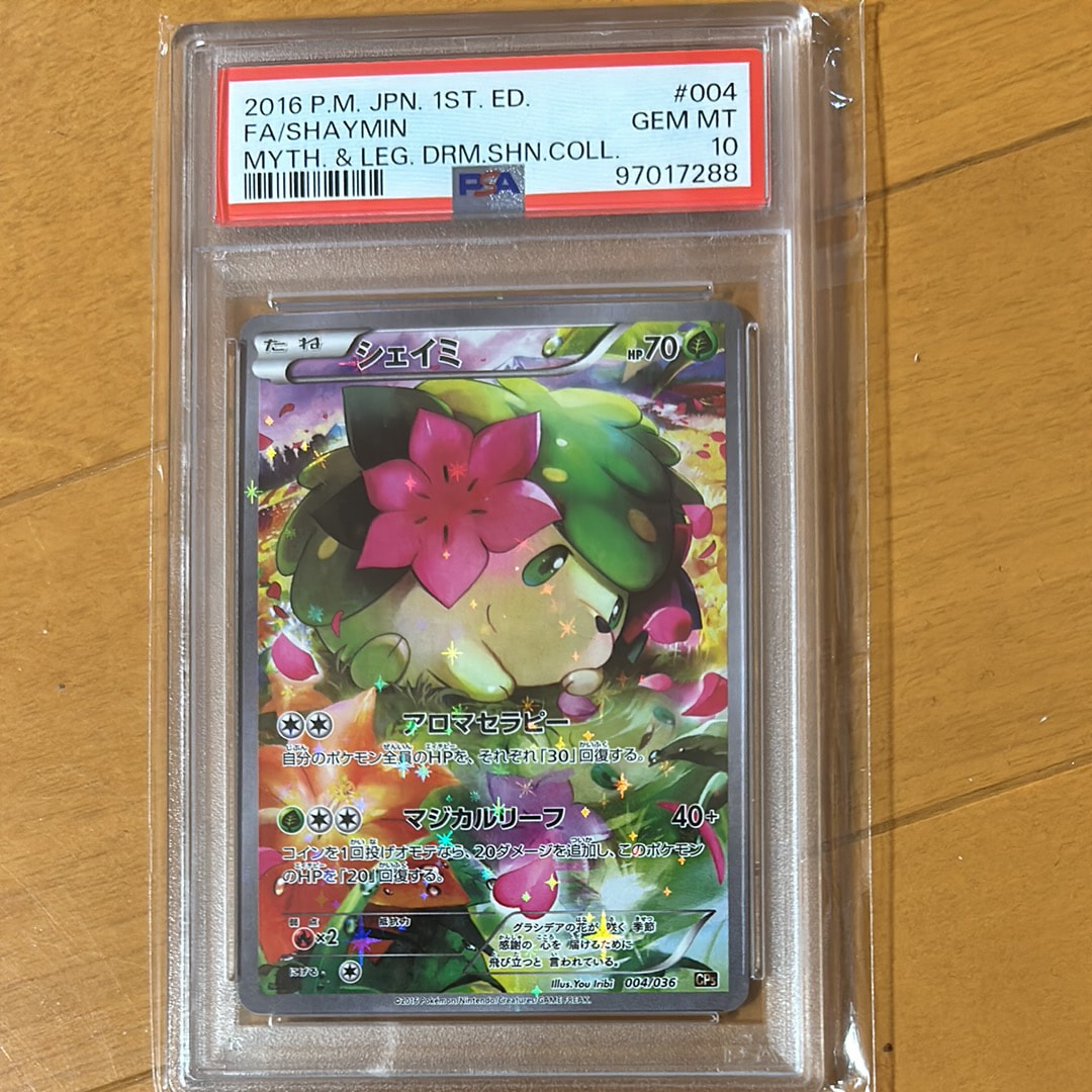 シェイミ :1ED [CP5 004/036](コンセプトパック 「幻・伝説ドリーム