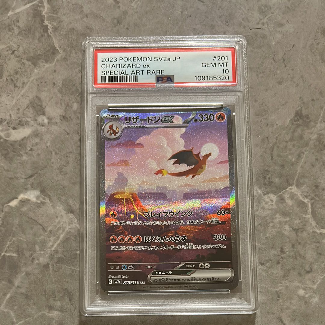 リザードンex SAR [SV2a 201/165](強化拡張パック「ポケモンカード151」)