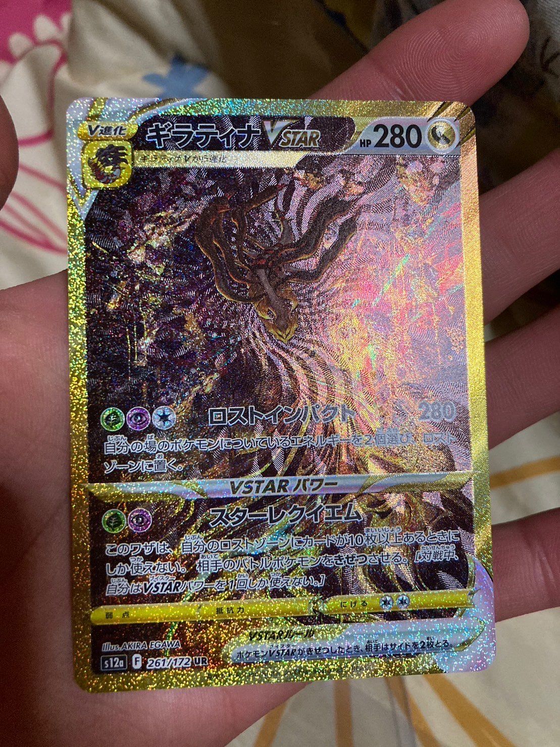 ギラティナVSTAR UR[s12a 261/172](ハイクラスパック「VSTARユニバース」)
