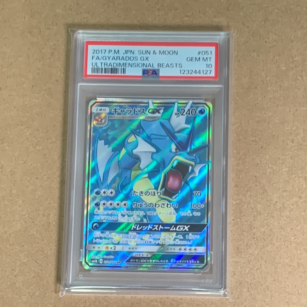 PSA10 ギャラドスGX SR SM4A 051/050 超次元の暴獣 【公式通販】