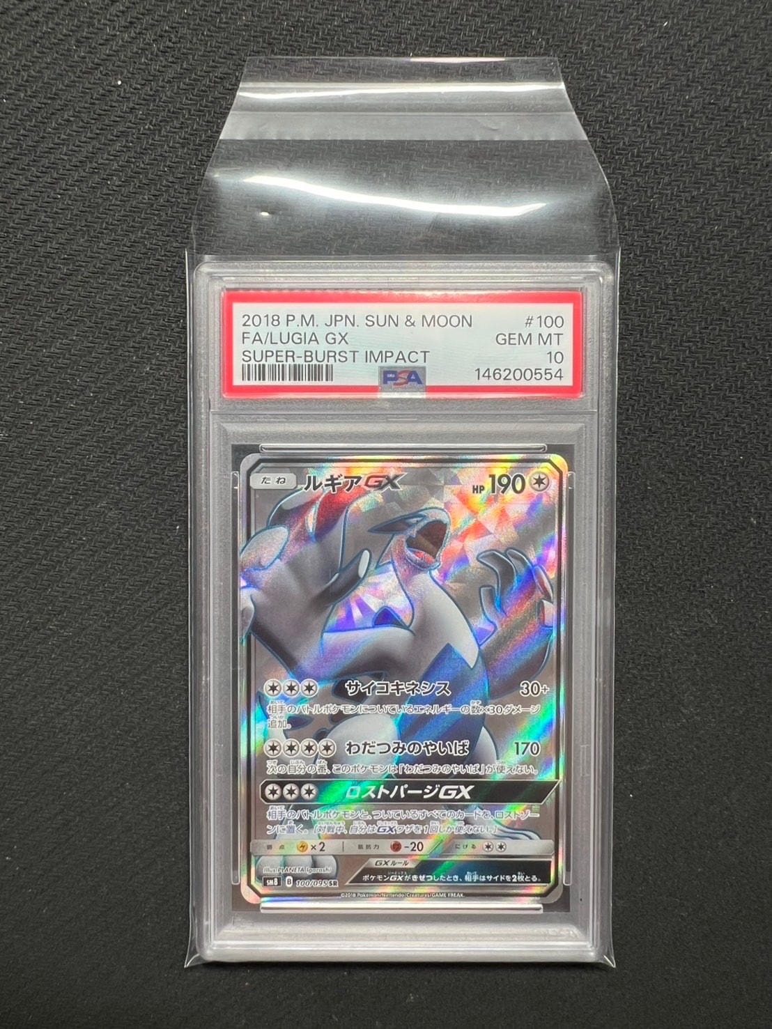 PSA10】ルギアGX SR[SM8 100/095](拡張パック「超爆インパクト」) 1枚