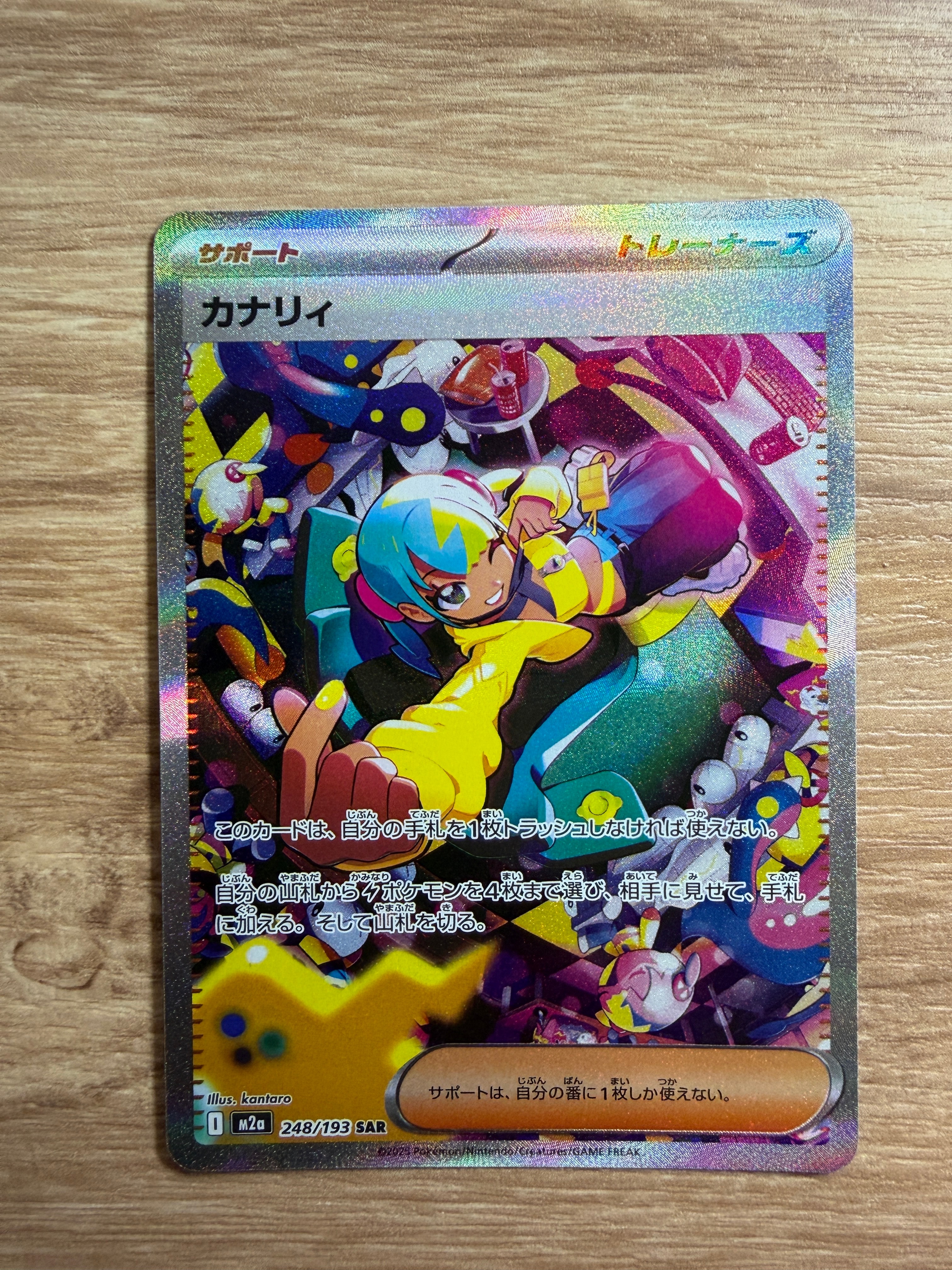 カナリィ SAR [M2a 248/193](ハイクラスパック「MEGAドリームex」)