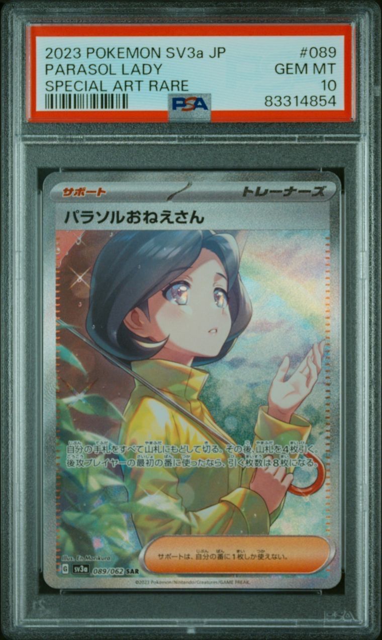 パラソルおねえさん SAR[SV3a 089/062](強化拡張パック「レイジングサーフ」)