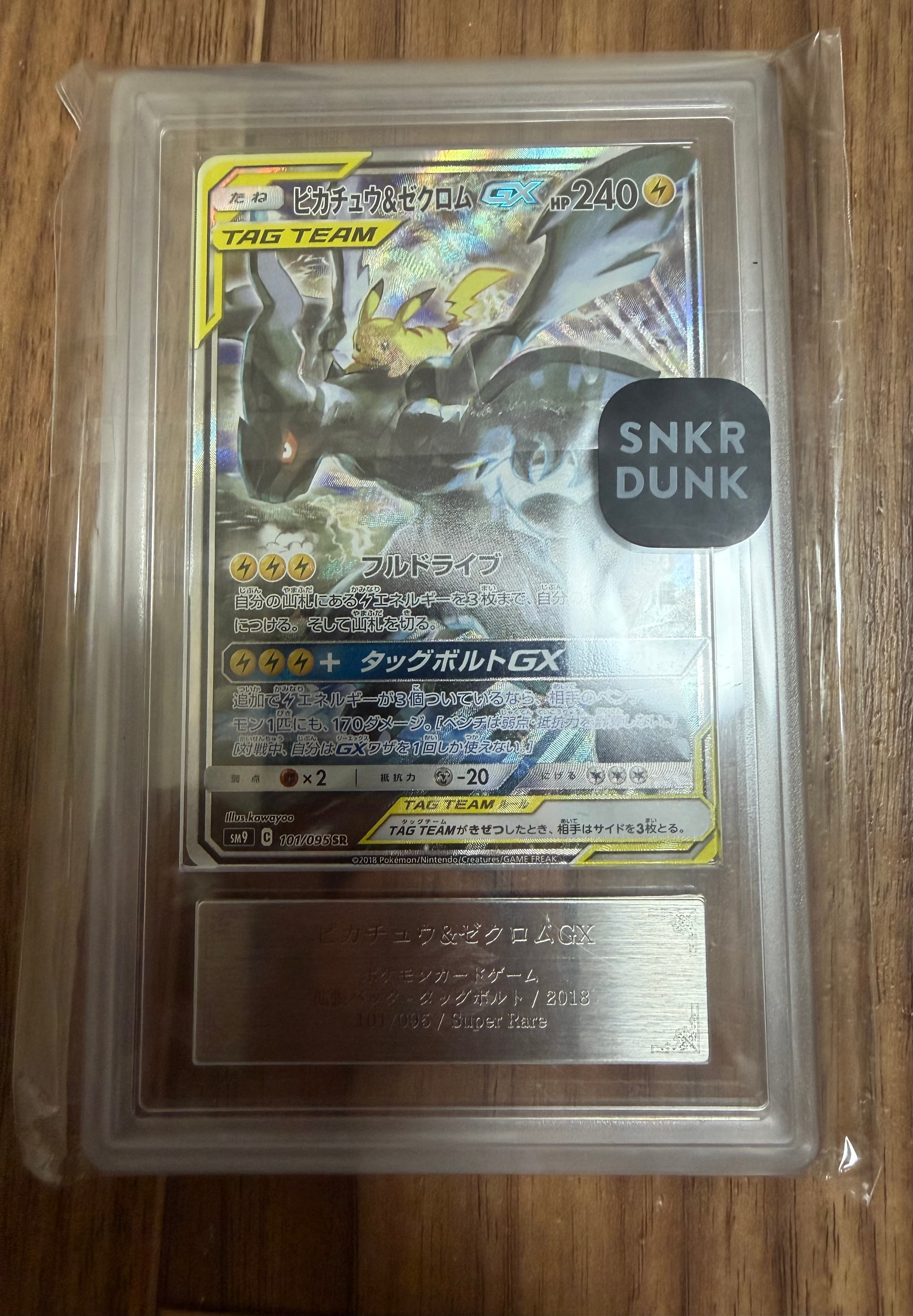ピカチュウ&ゼクロムGX SR: SA [SM9 101/095](拡張パック「タッグボルト」)