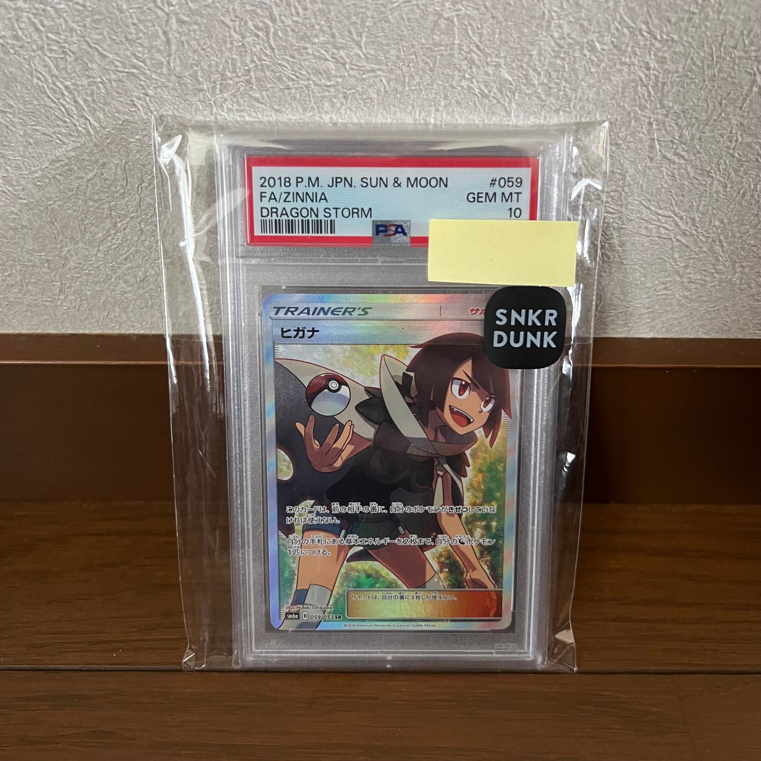 ヒガナ SR[SM6a 059/053](強化拡張パック「ドラゴンストーム」)