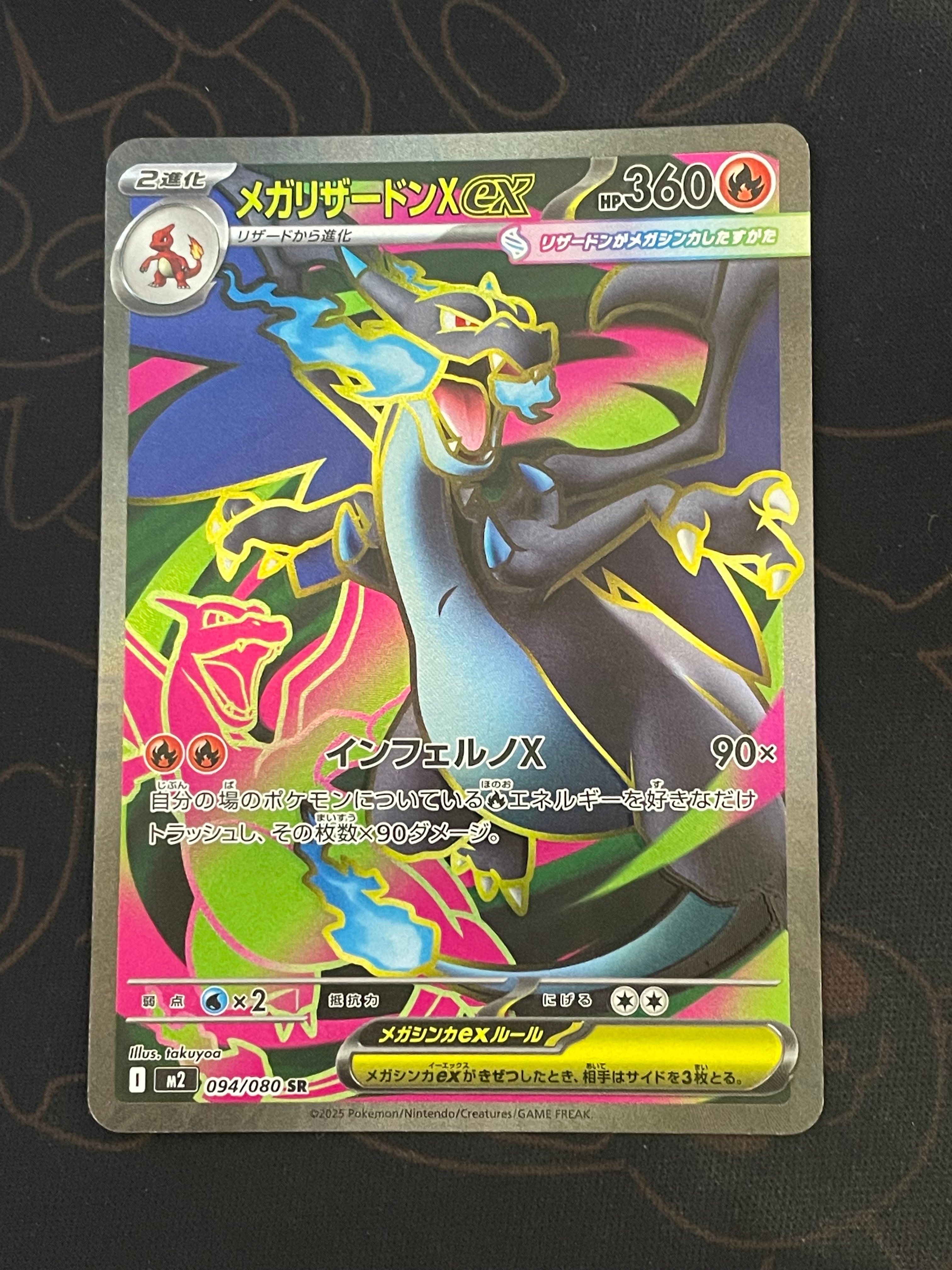 メガリザードンXex SR [M2 094/080](拡張パック「インフェルノX」)