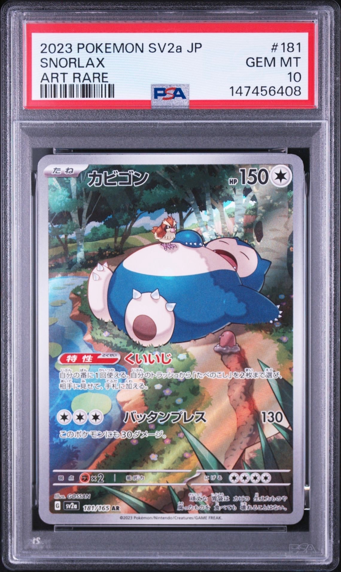 PSA10】カビゴン AR[SV2a 181/165](強化拡張パック「ポケモンカード151
