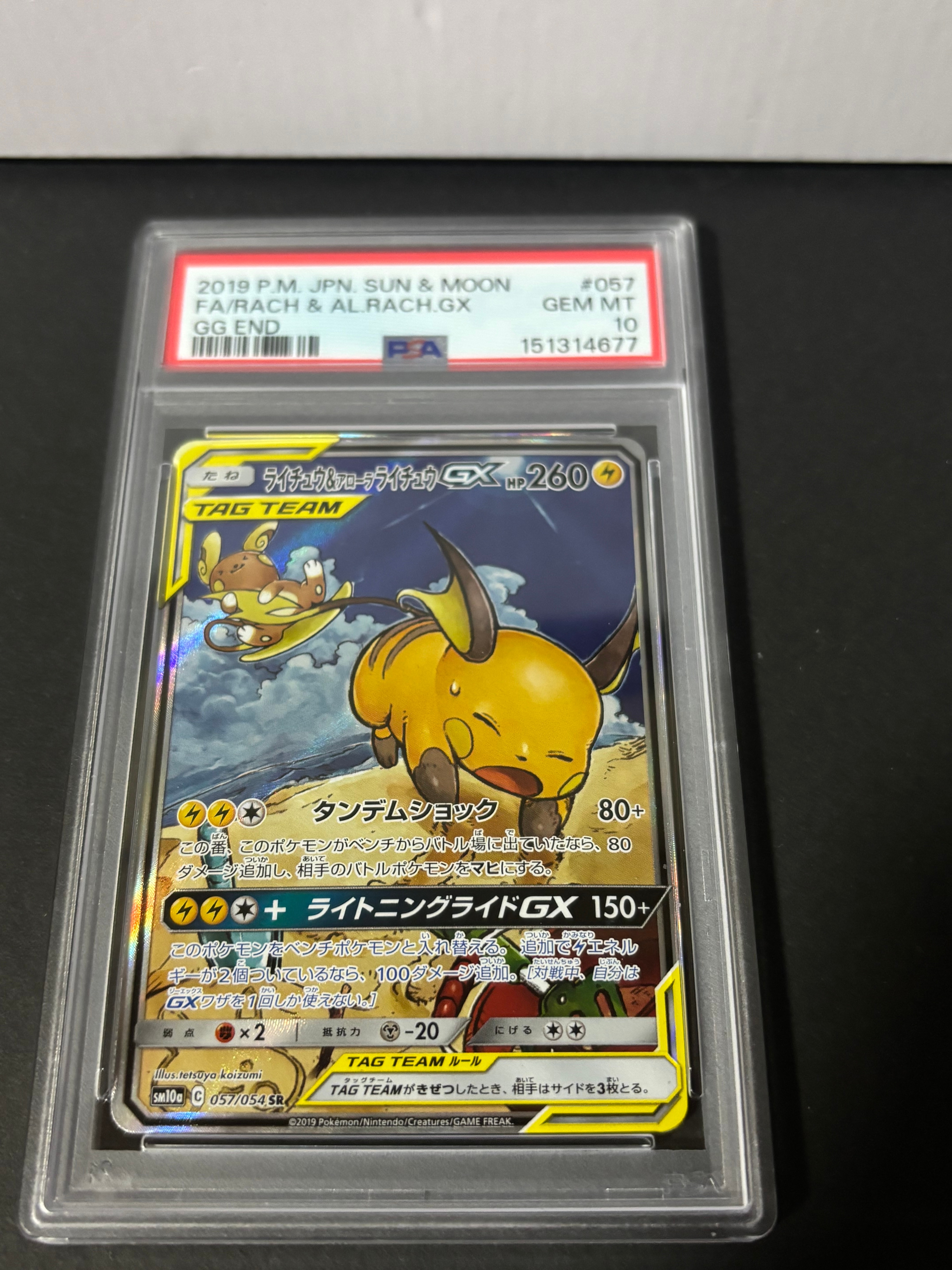 ライチュウ&アローラライチュウGX SR SM10a ジージーエンド 057/… pkmn-tcg-en-UM-220-ot.webp