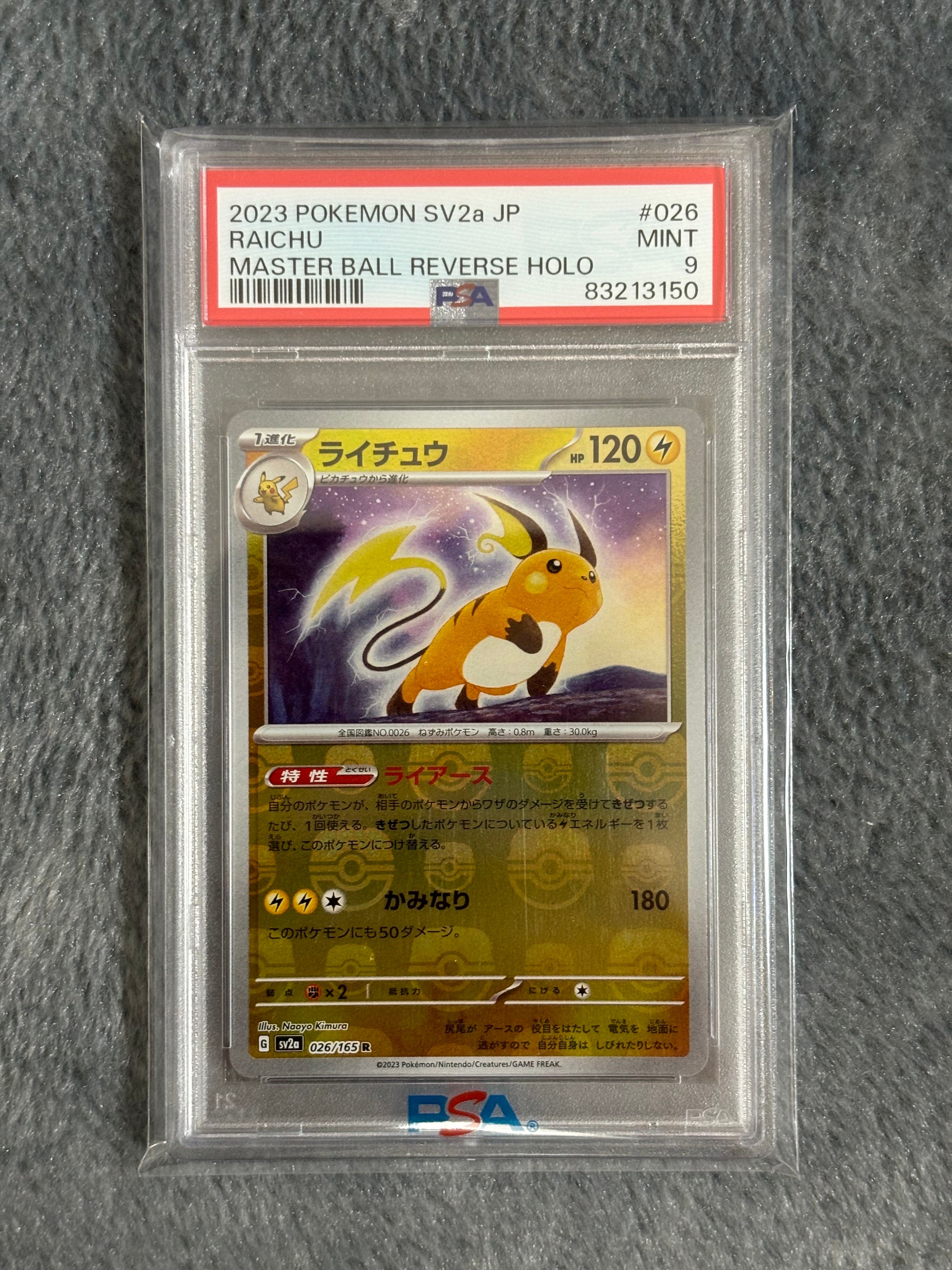 ライチュウ R: マスターボールミラー[SV2a 026/165](強化拡張パック「ポケモンカード151」)