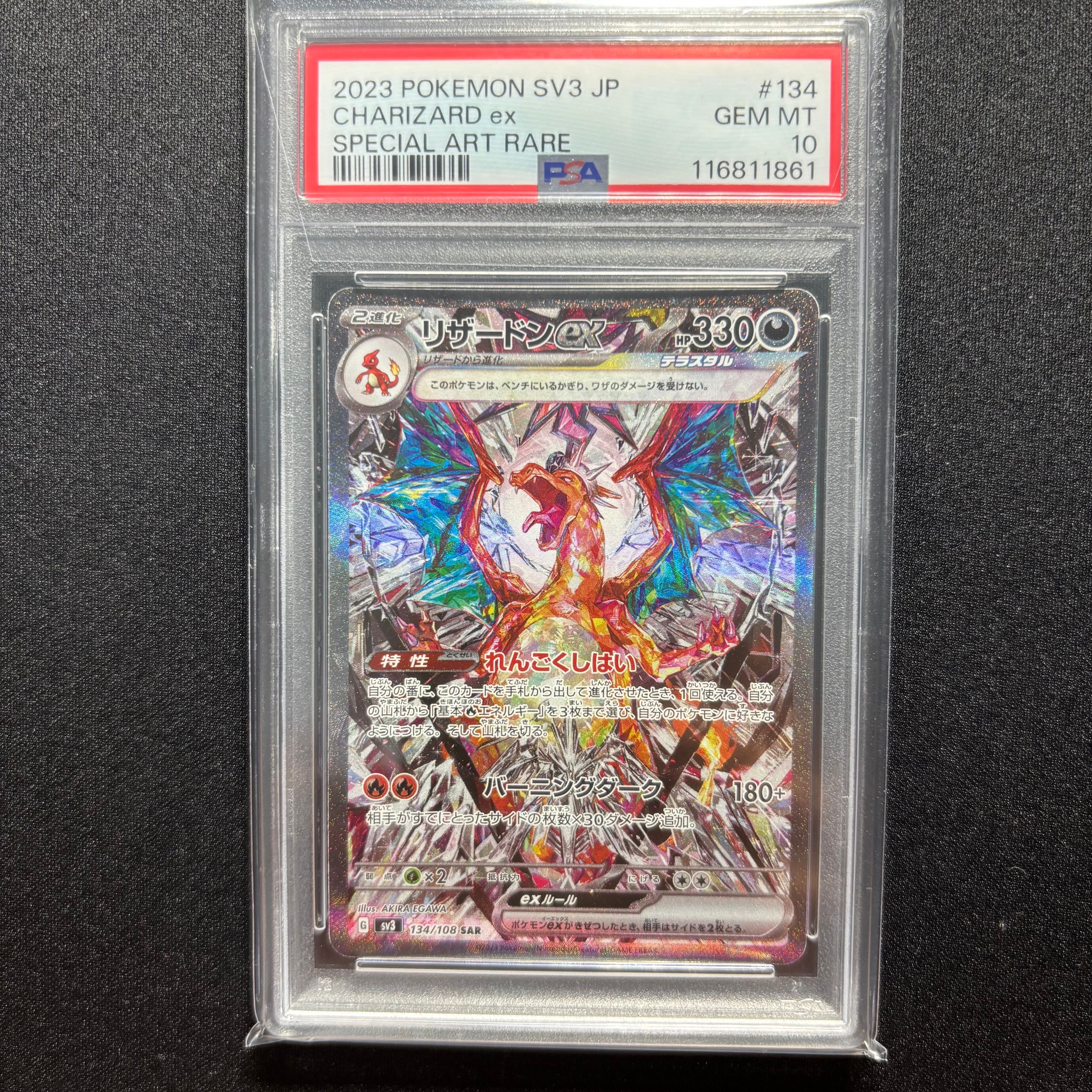 リザードンex SAR[SV3 134/108](拡張パック「黒炎の支配者」)