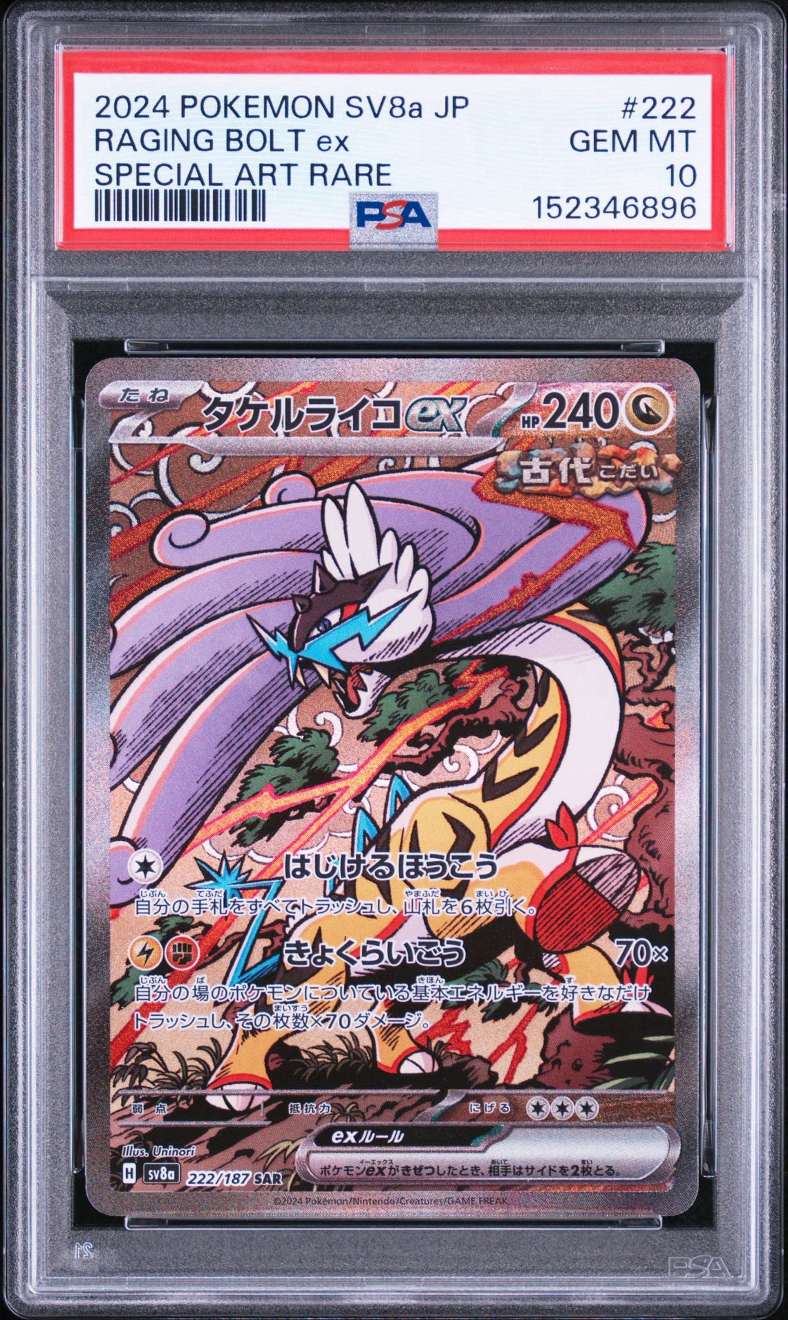 PSA10】カイリューGX SR [SM11 103/094](拡張パック「ミラクルツイン