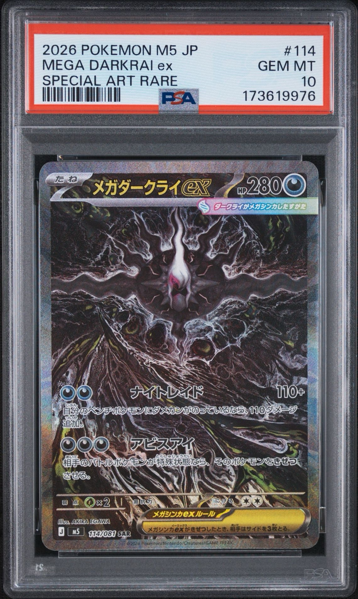 メガダークライex SAR [M5 114/081](拡張パック「アビスアイ」)通販